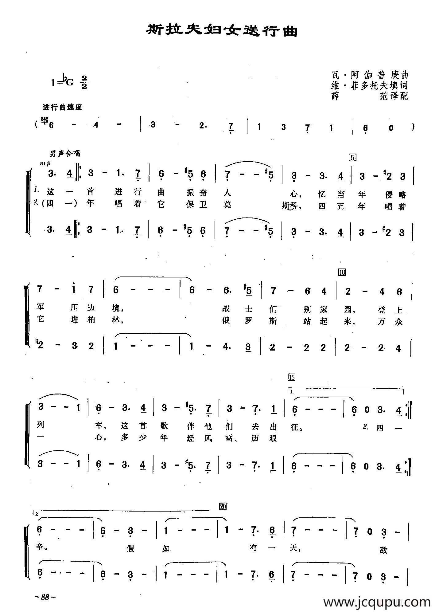 ​[俄]26斯拉夫送行曲（合唱）简谱