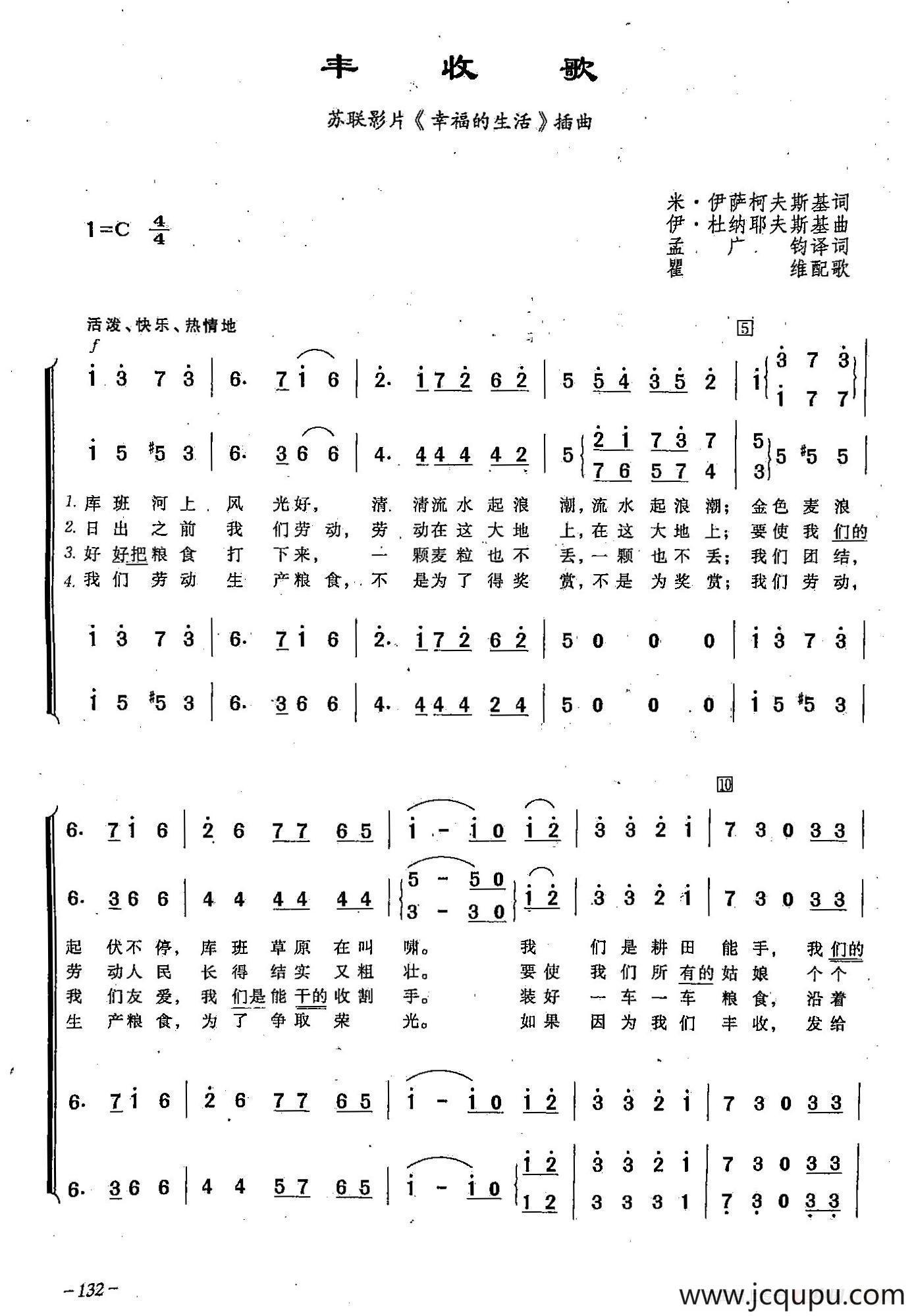 ​[俄]36丰收歌（合唱-苏联歌曲《幸福的生活》插曲）简谱