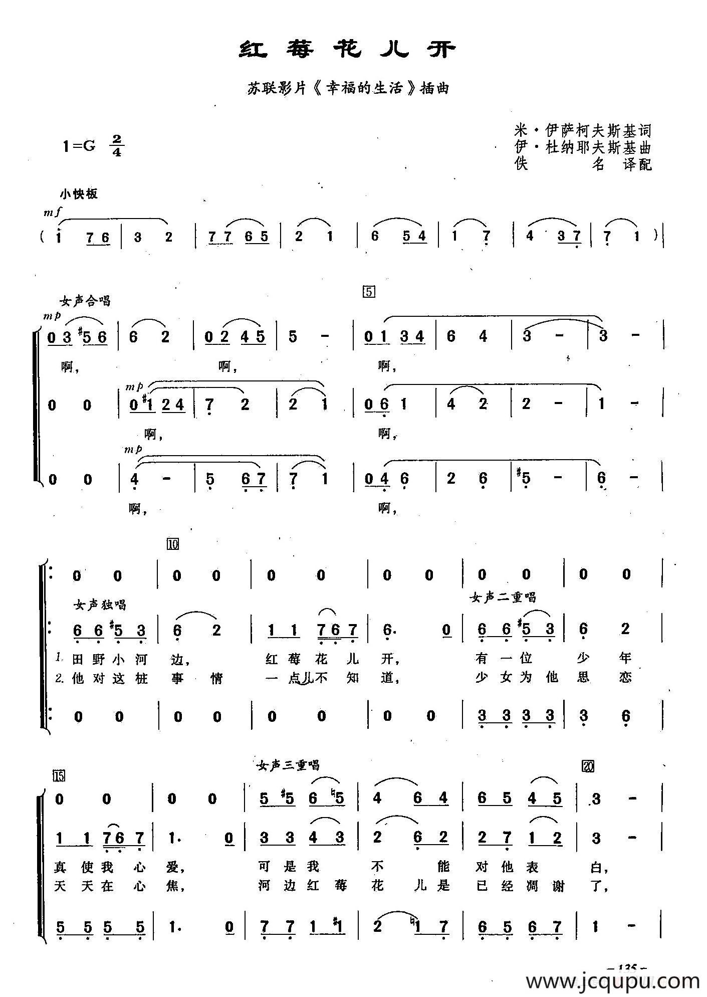 ​[俄]37红莓花儿开（合唱-苏联影片《幸福的生活》插曲）简谱