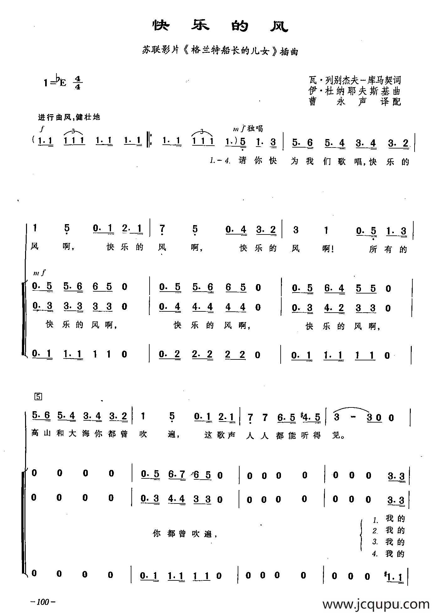 ​[俄]28快乐的风（合唱-苏联影片《格兰特船长的儿女》插曲）简谱