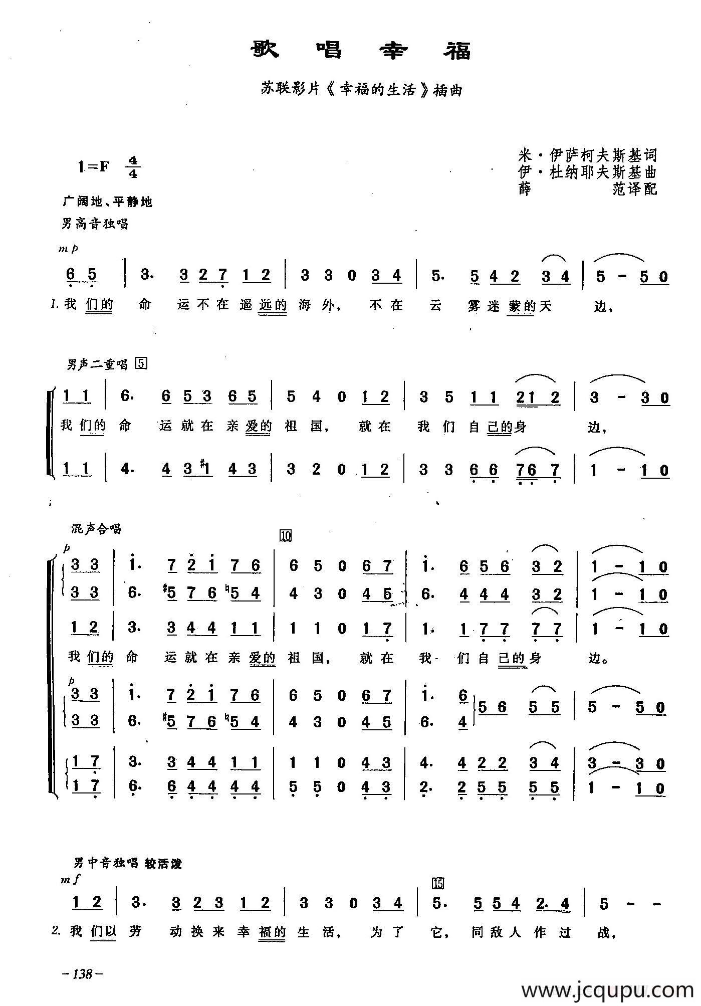 ​[俄]38歌唱幸福（合唱-苏联影片《幸福的生活》插曲）简谱