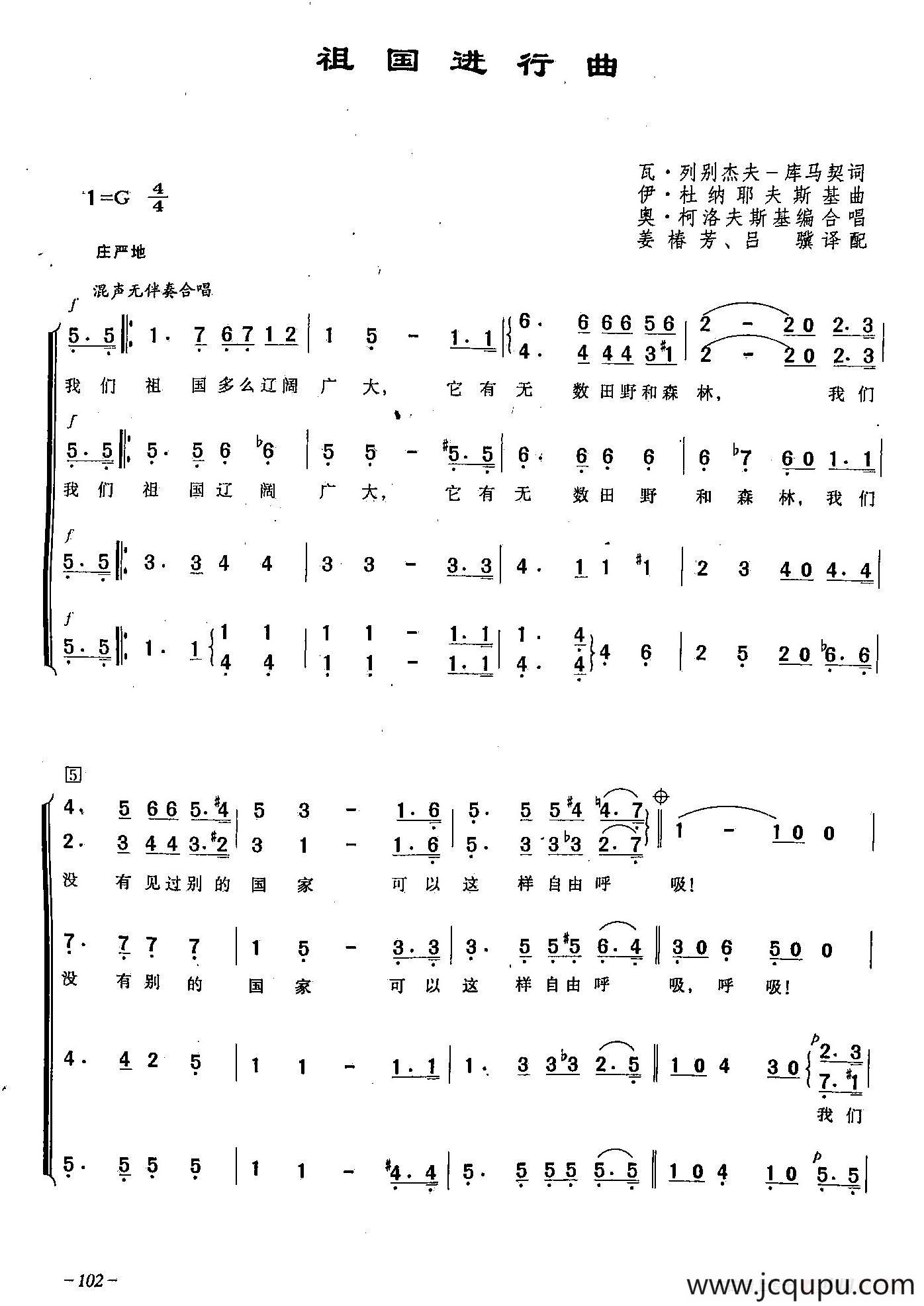 ​[俄]29祖国进行曲（合唱）简谱