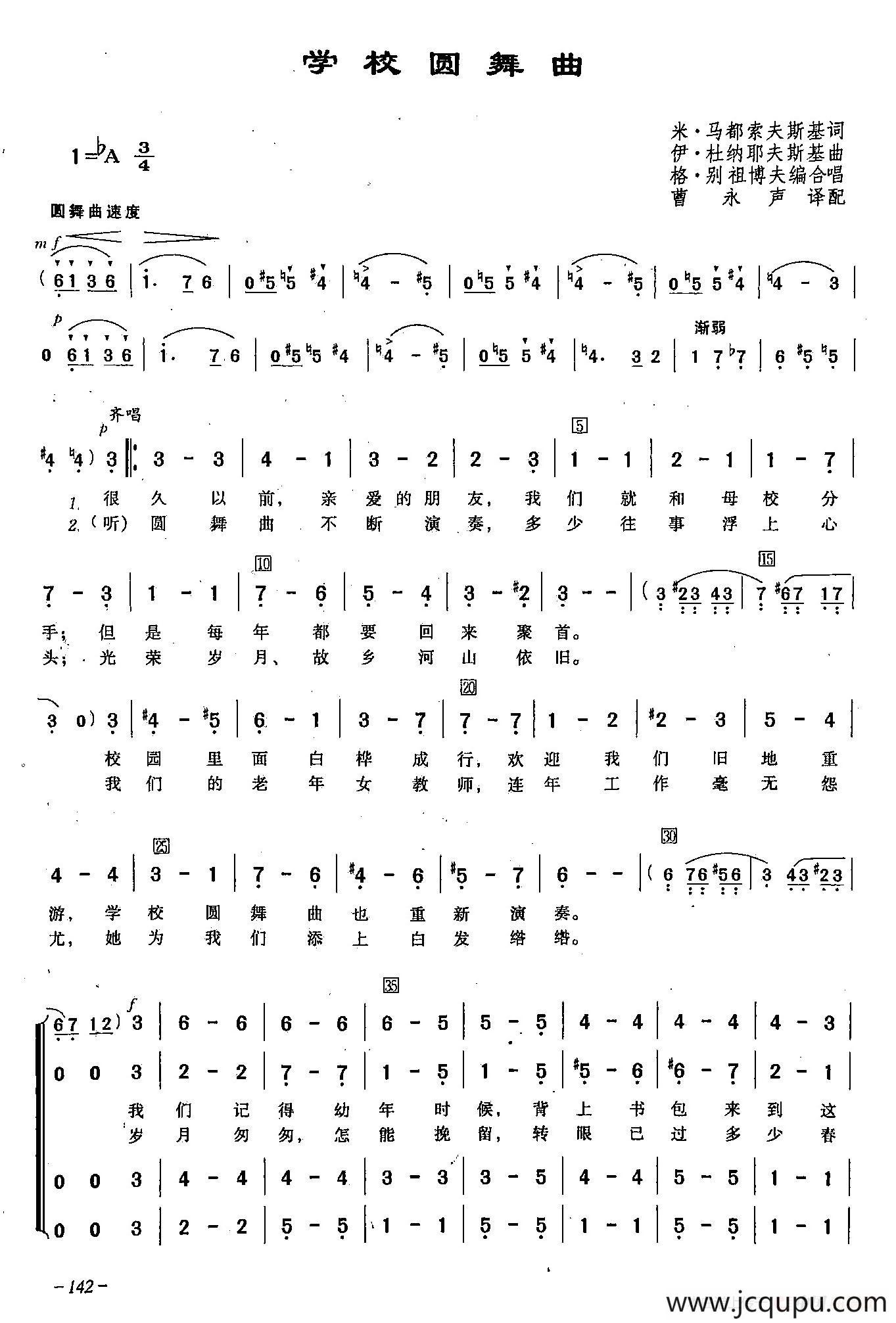 ​[俄]39学校圆舞曲（合唱）简谱