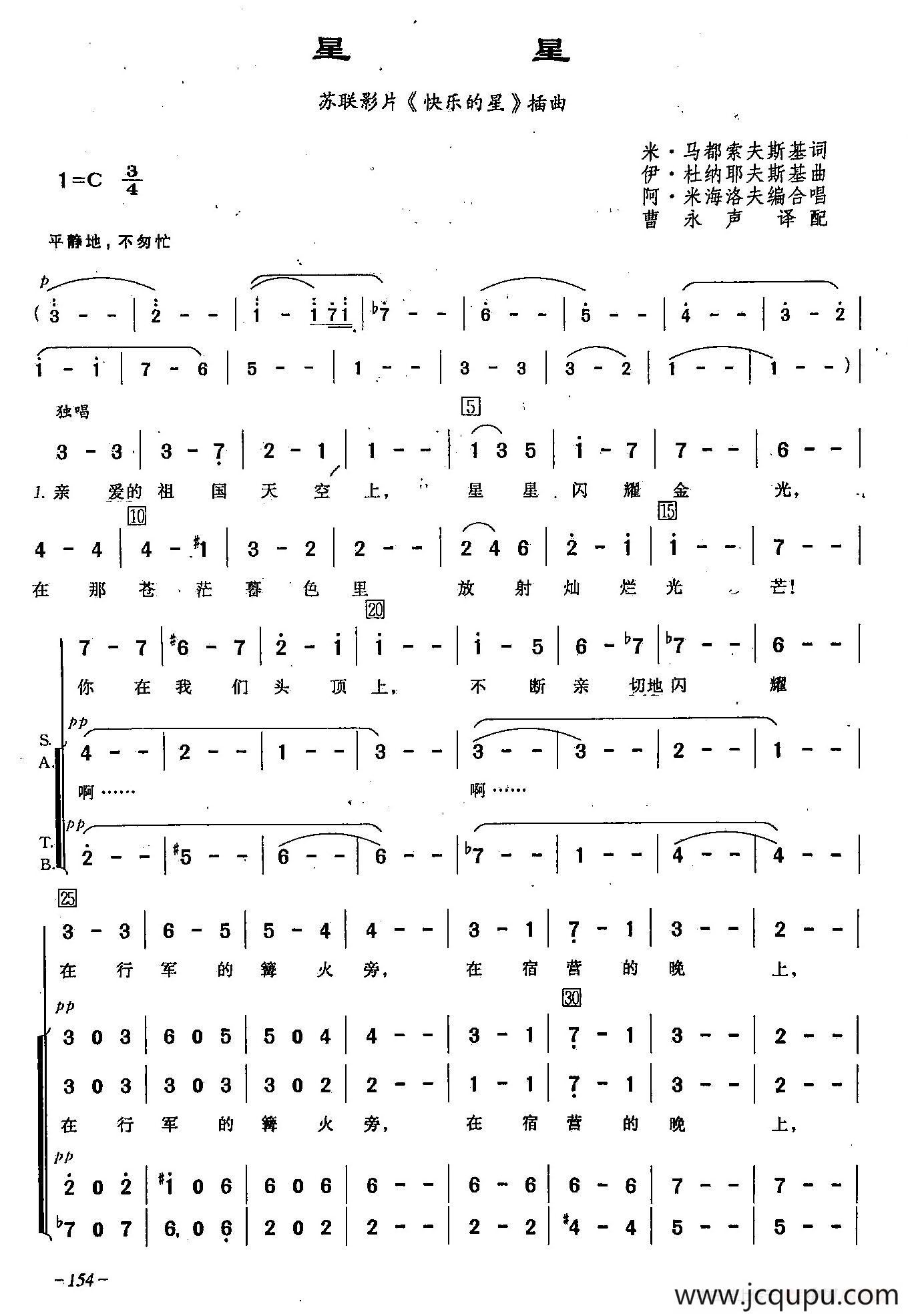 [俄]41星星（合唱-苏联影片《快乐的星》插曲）简谱