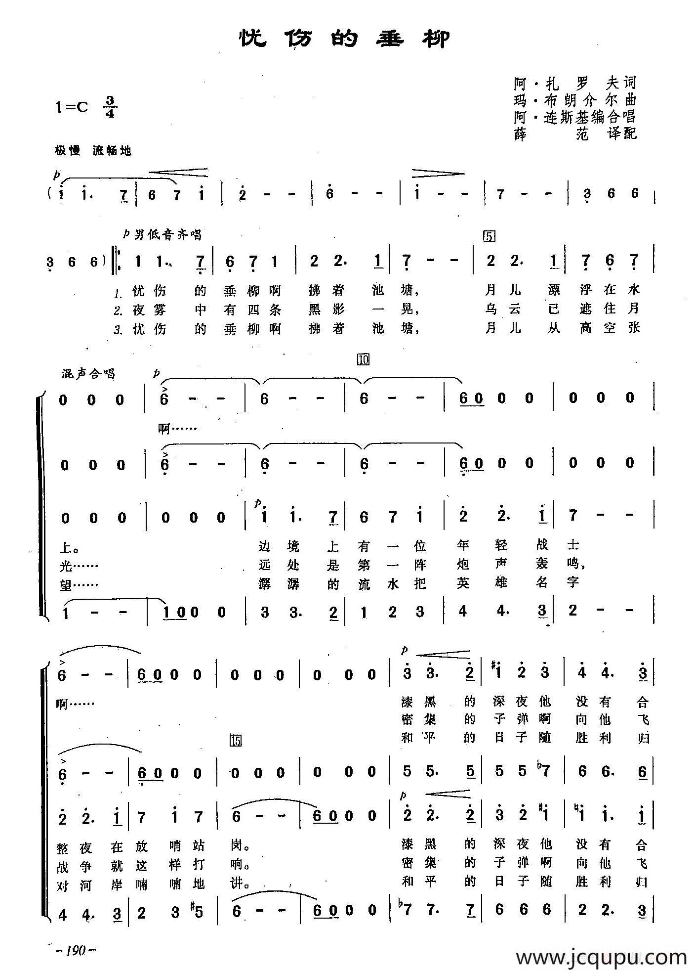 ​[俄]50忧伤的垂柳（合唱）简谱