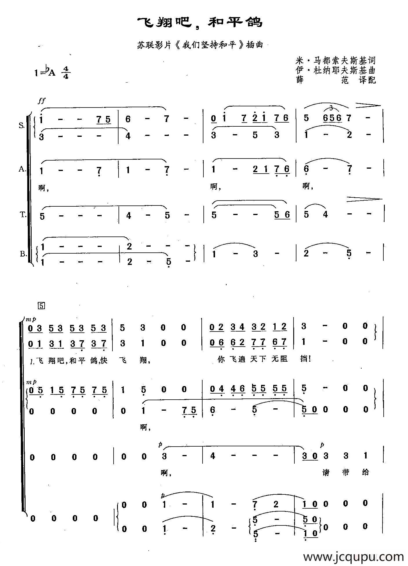 ​[俄]40飞翔吧,和平鸽 （合唱-苏联影片《我们坚持和平》插曲）简谱