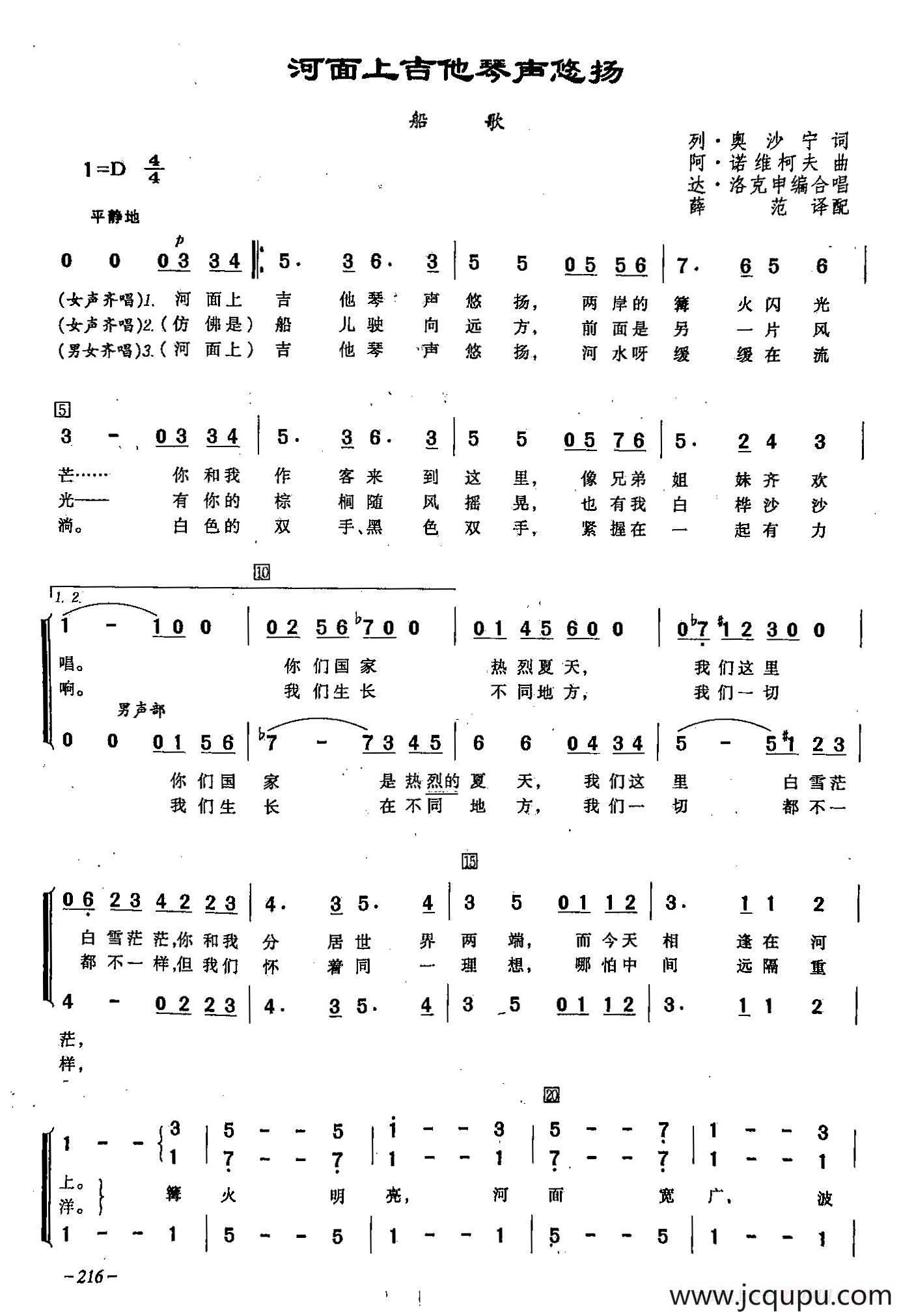 ​[俄]61河面上吉他琴声悠扬（合唱-船歌）简谱