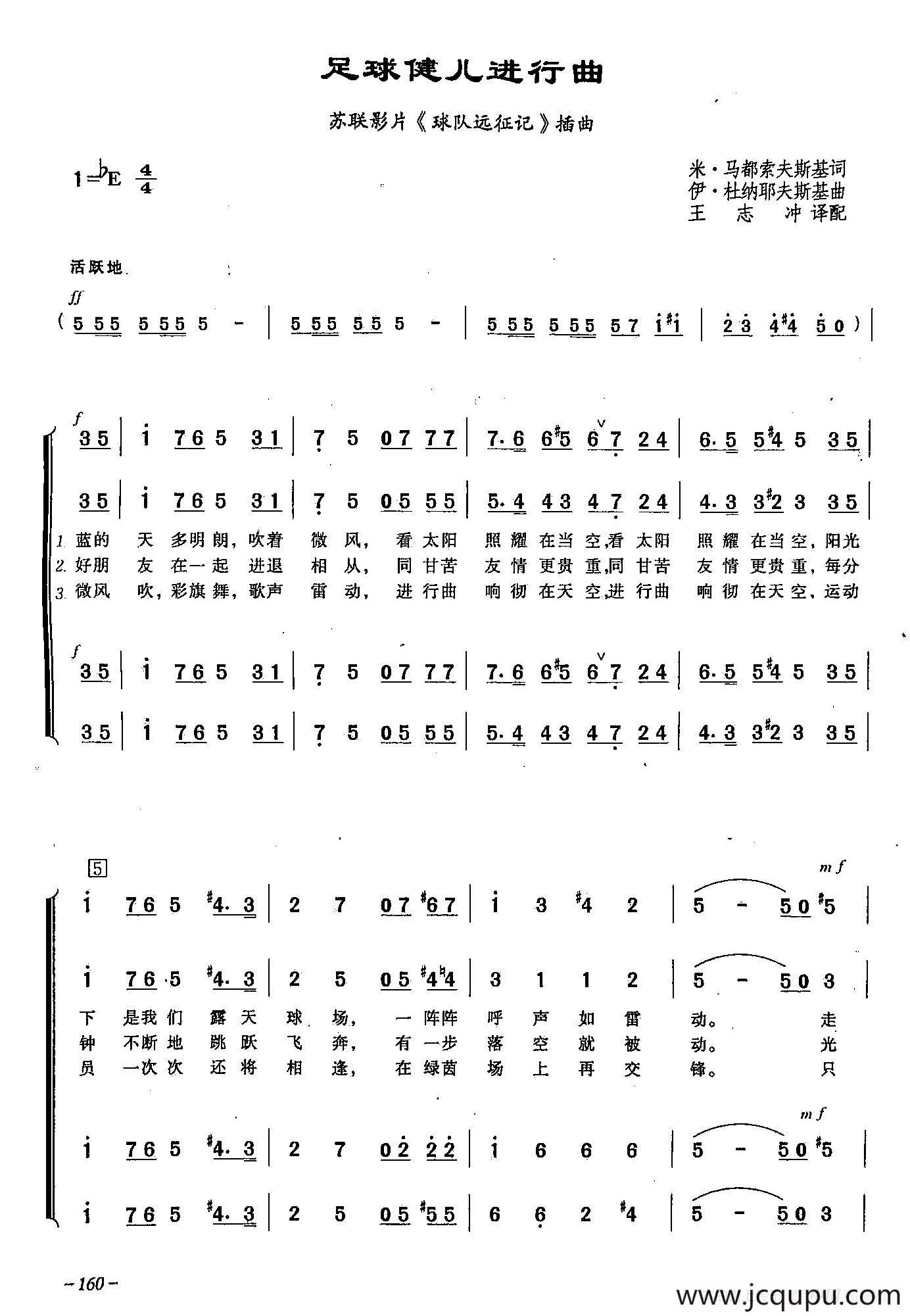 [俄]42足球健儿进行曲（合唱-苏联影片《球队远征记》插曲）简谱