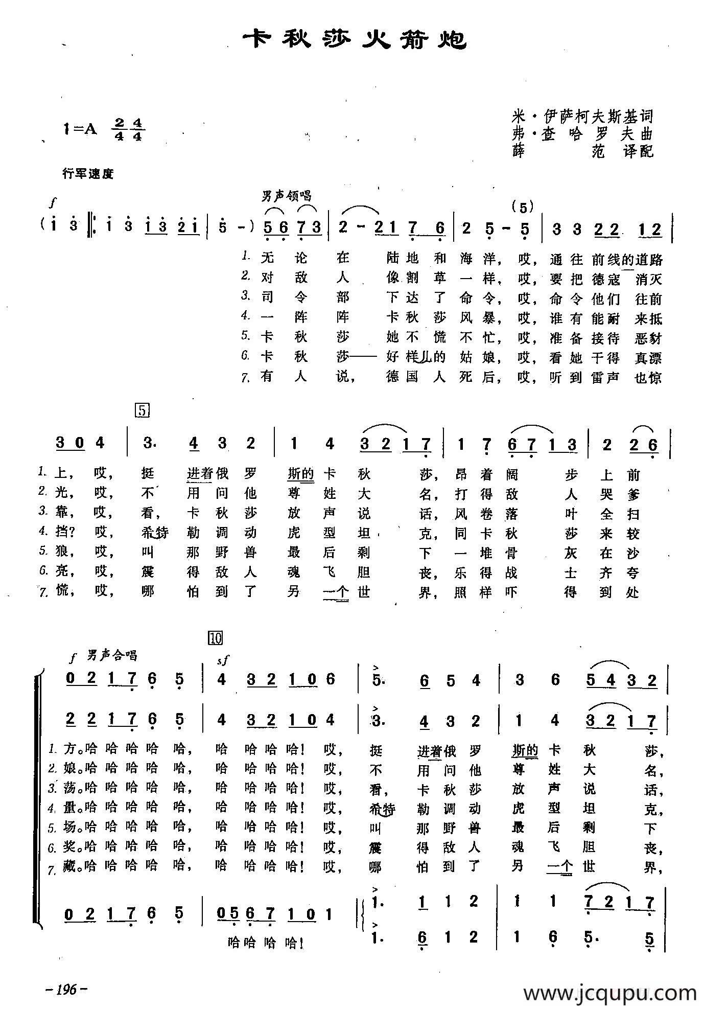 ​[俄]52卡秋莎火箭炮（合唱）简谱
