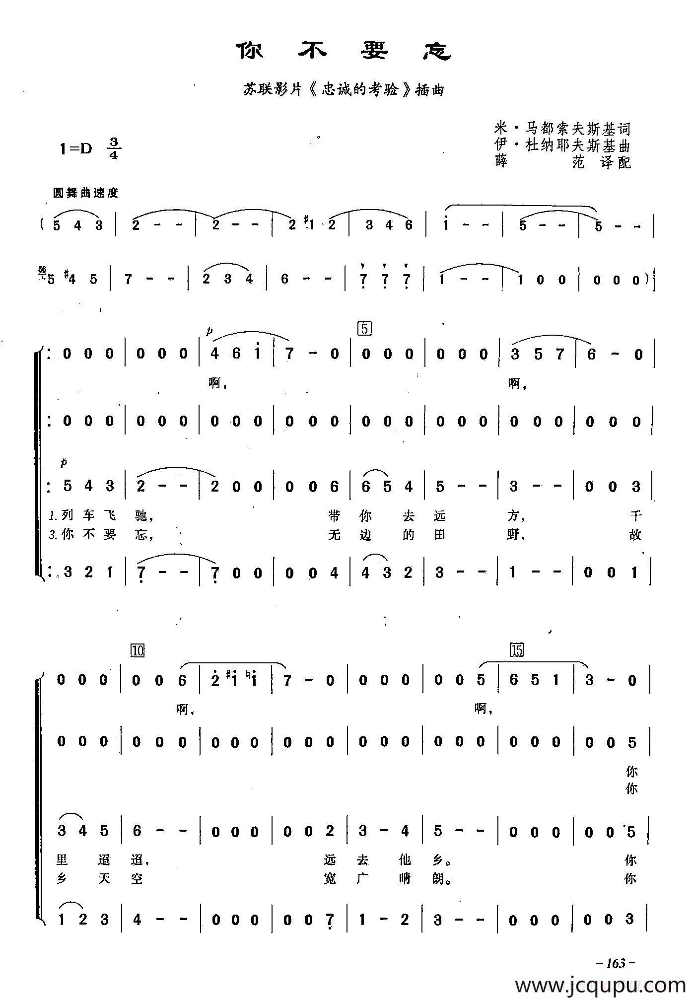 ​[俄]43你不要忘（合唱-苏联影片《忠诚的考验》插曲）简谱