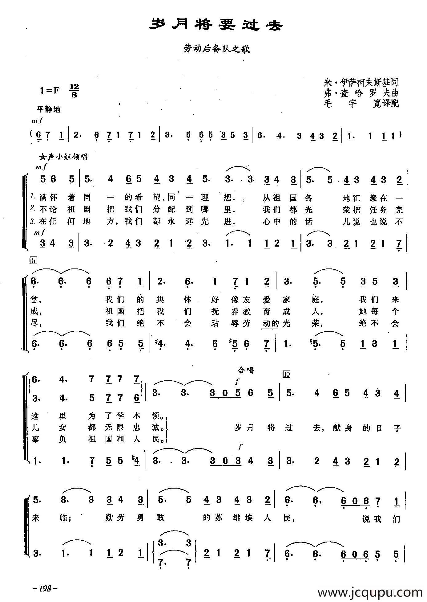 [俄]53岁月将要过去-劳动后备队之歌（合唱）简谱