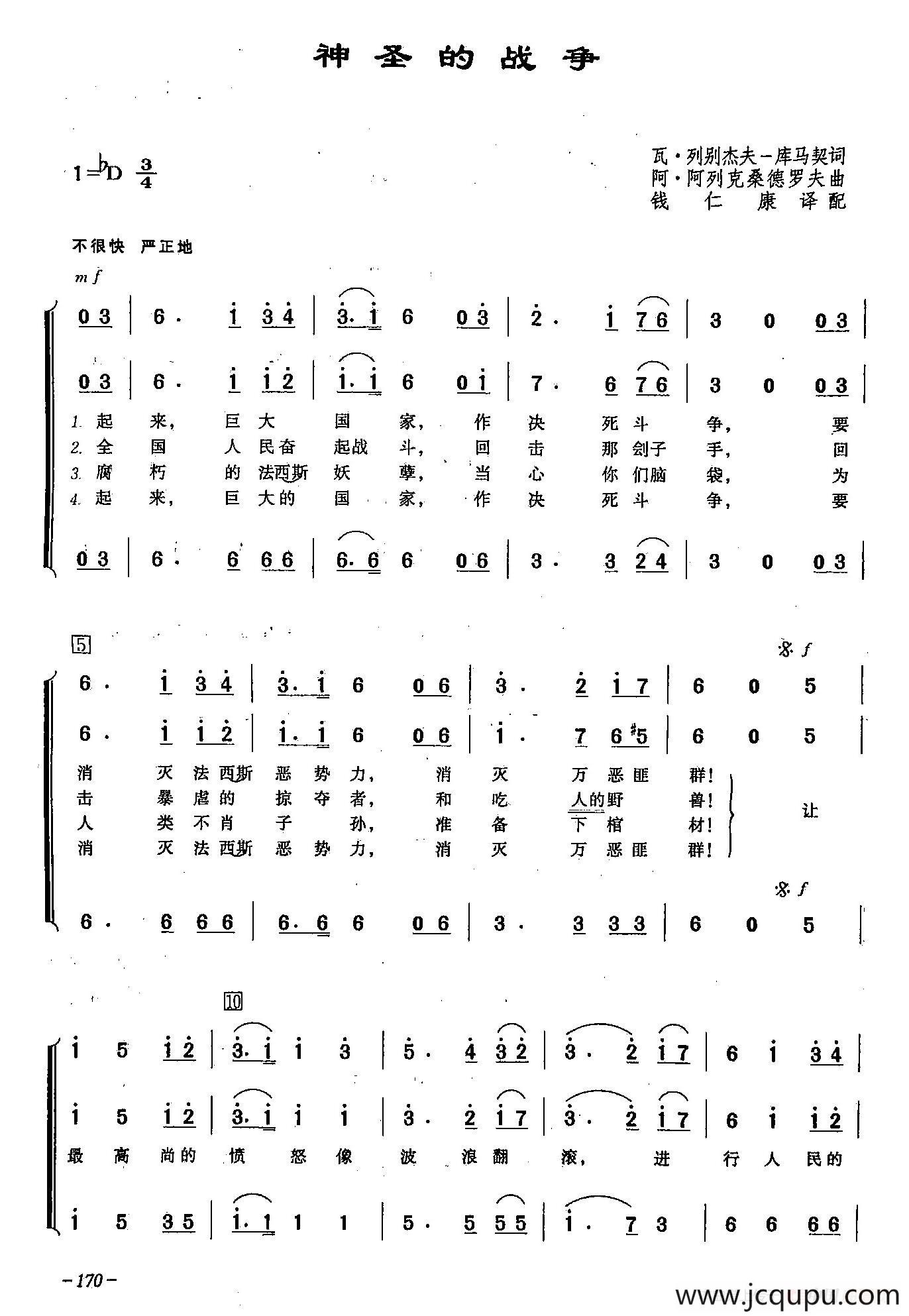 ​[俄]44神圣的战争（合唱）简谱