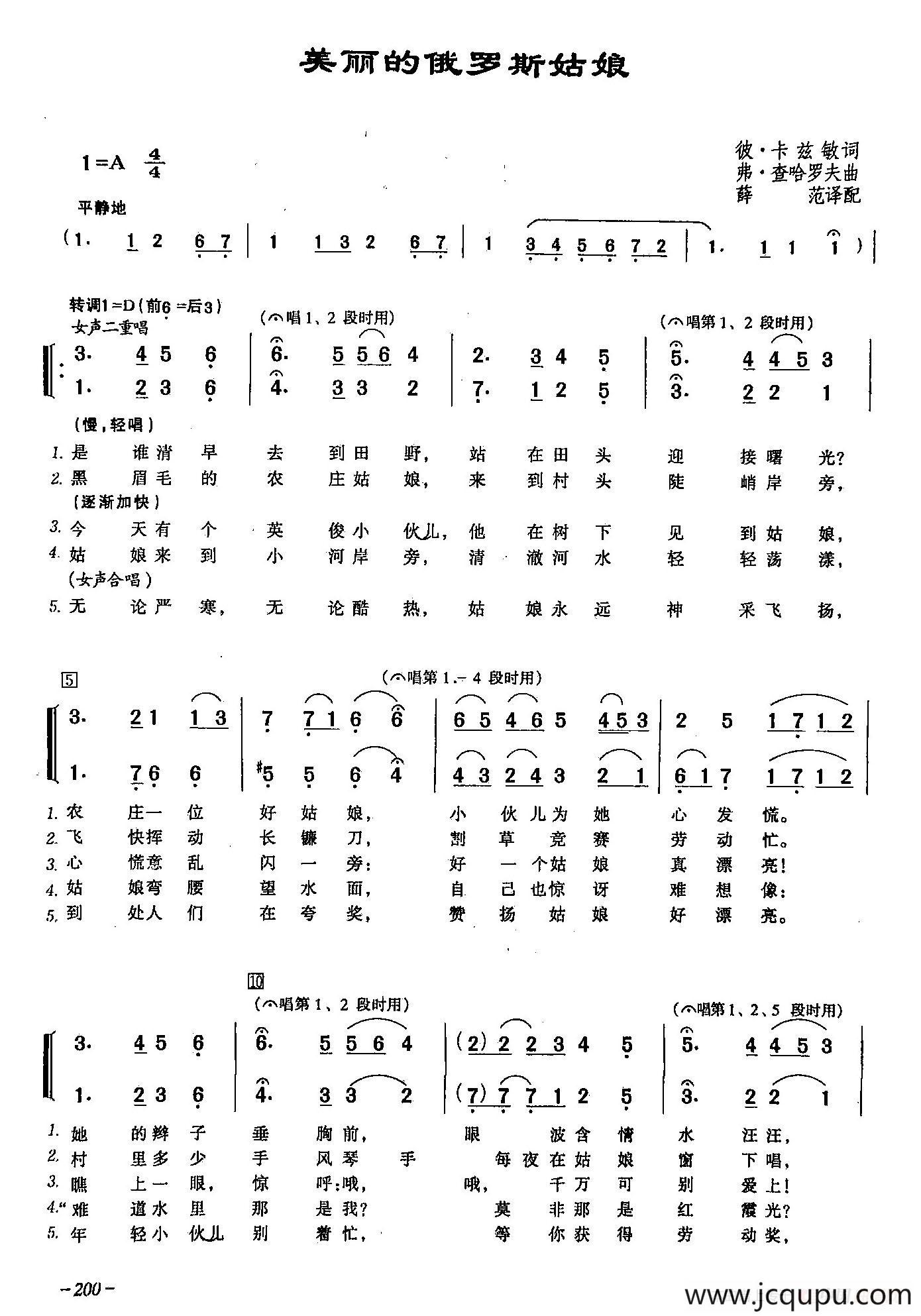 ​[俄]54美丽的俄罗斯姑娘（合唱）简谱