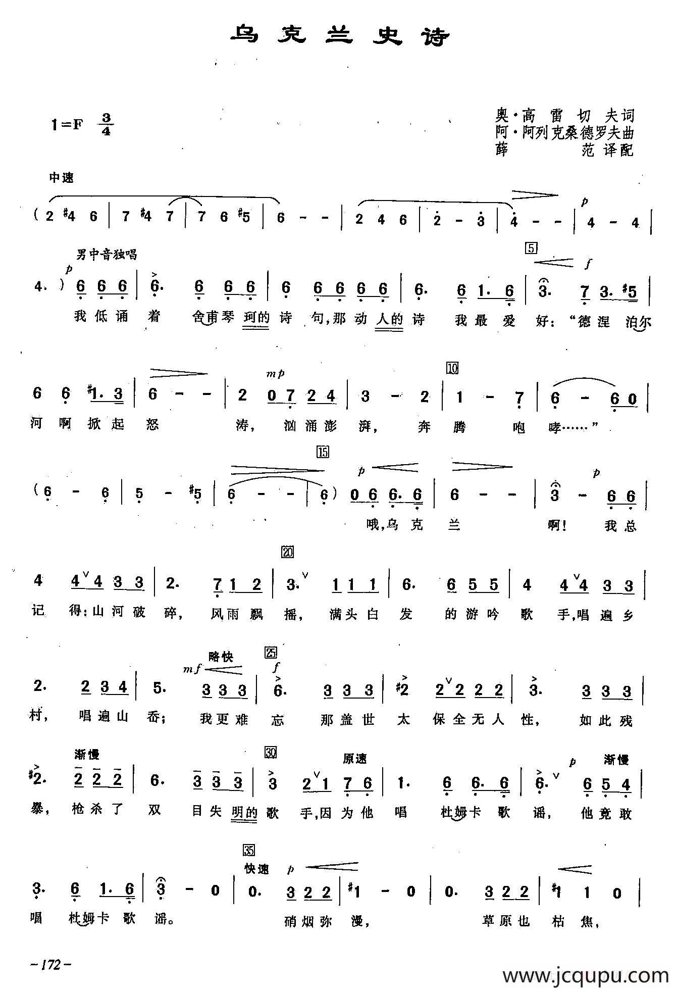 [俄]45乌克兰史诗（合唱）简谱