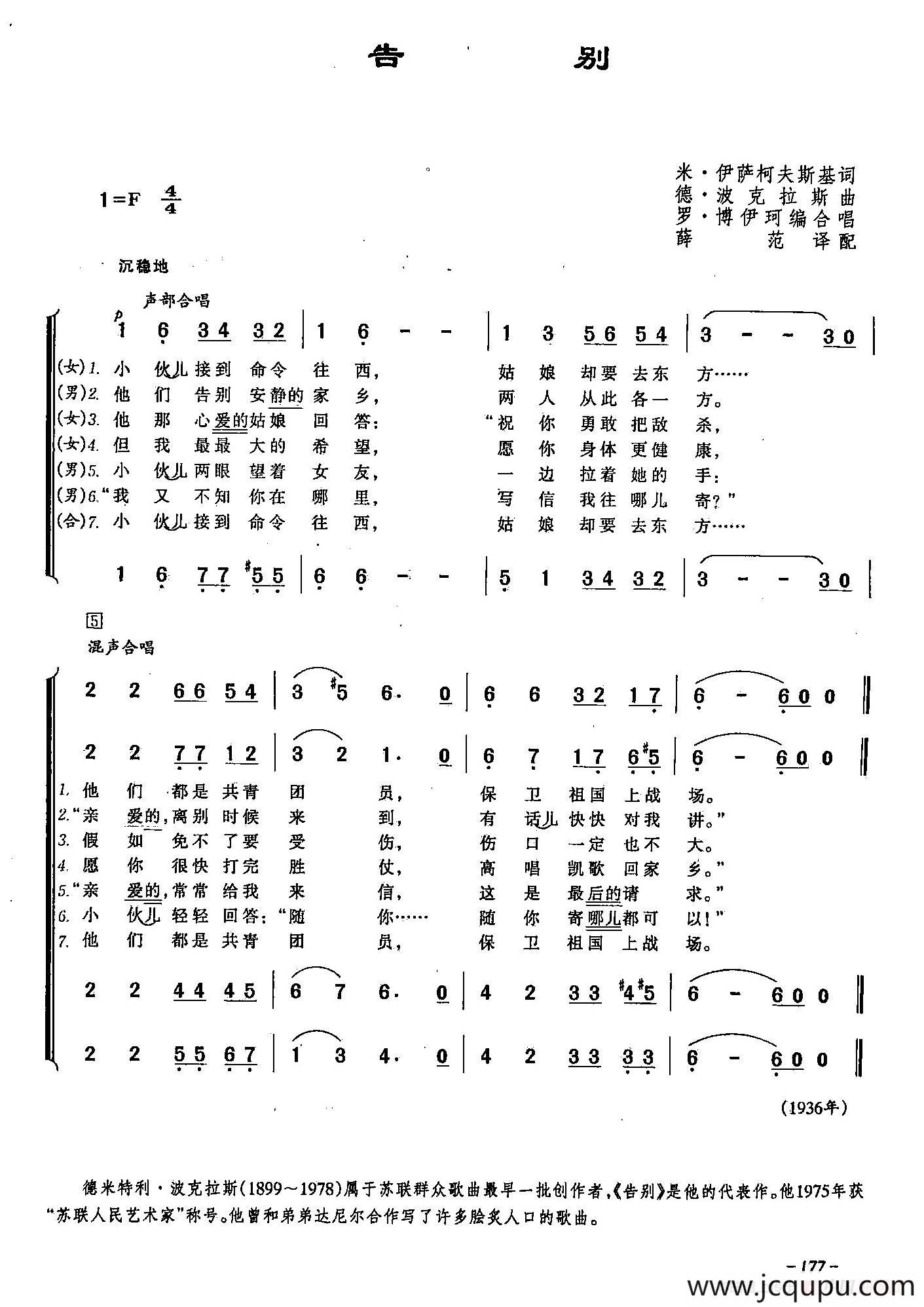 ​[俄]46告别（合唱）简谱