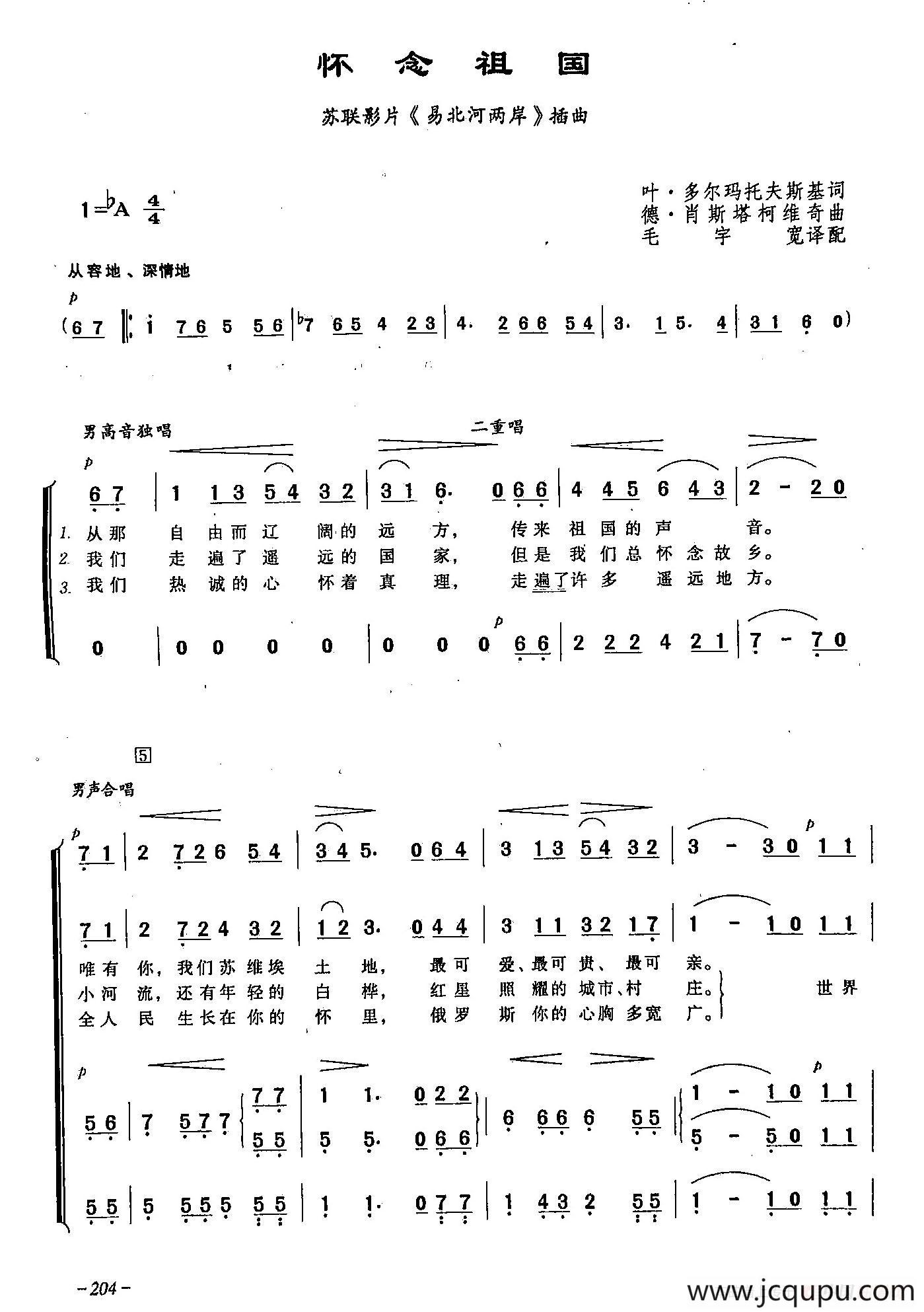 ​[俄]56怀念祖国（合唱-苏联电影《易北河会师》插曲）简谱