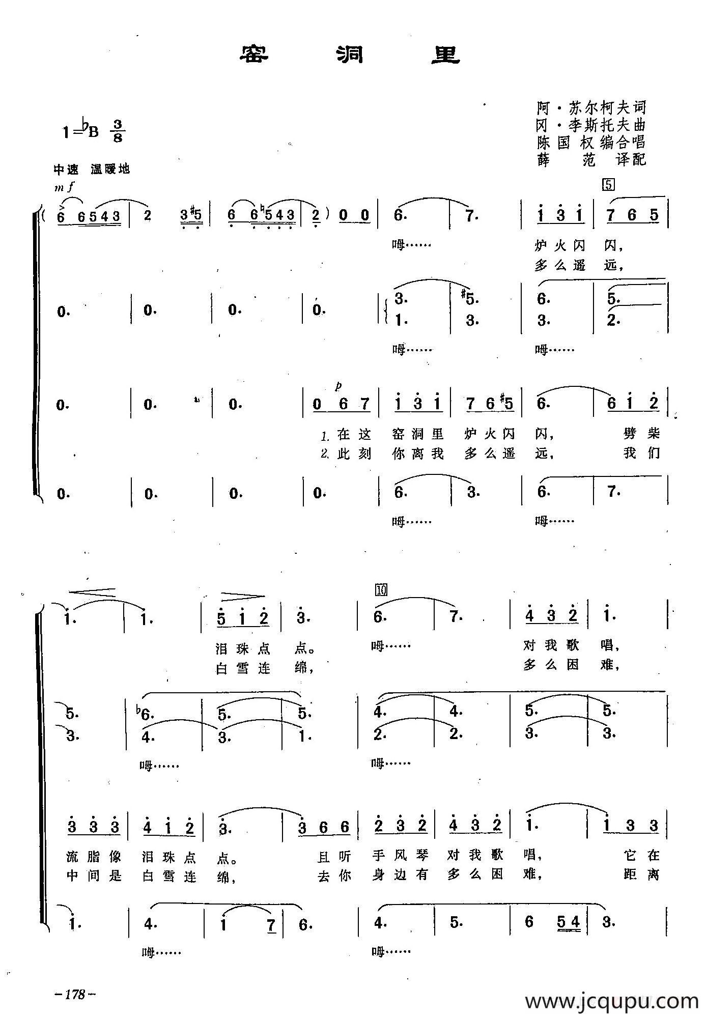 ​[俄]47窑洞里（合唱）简谱