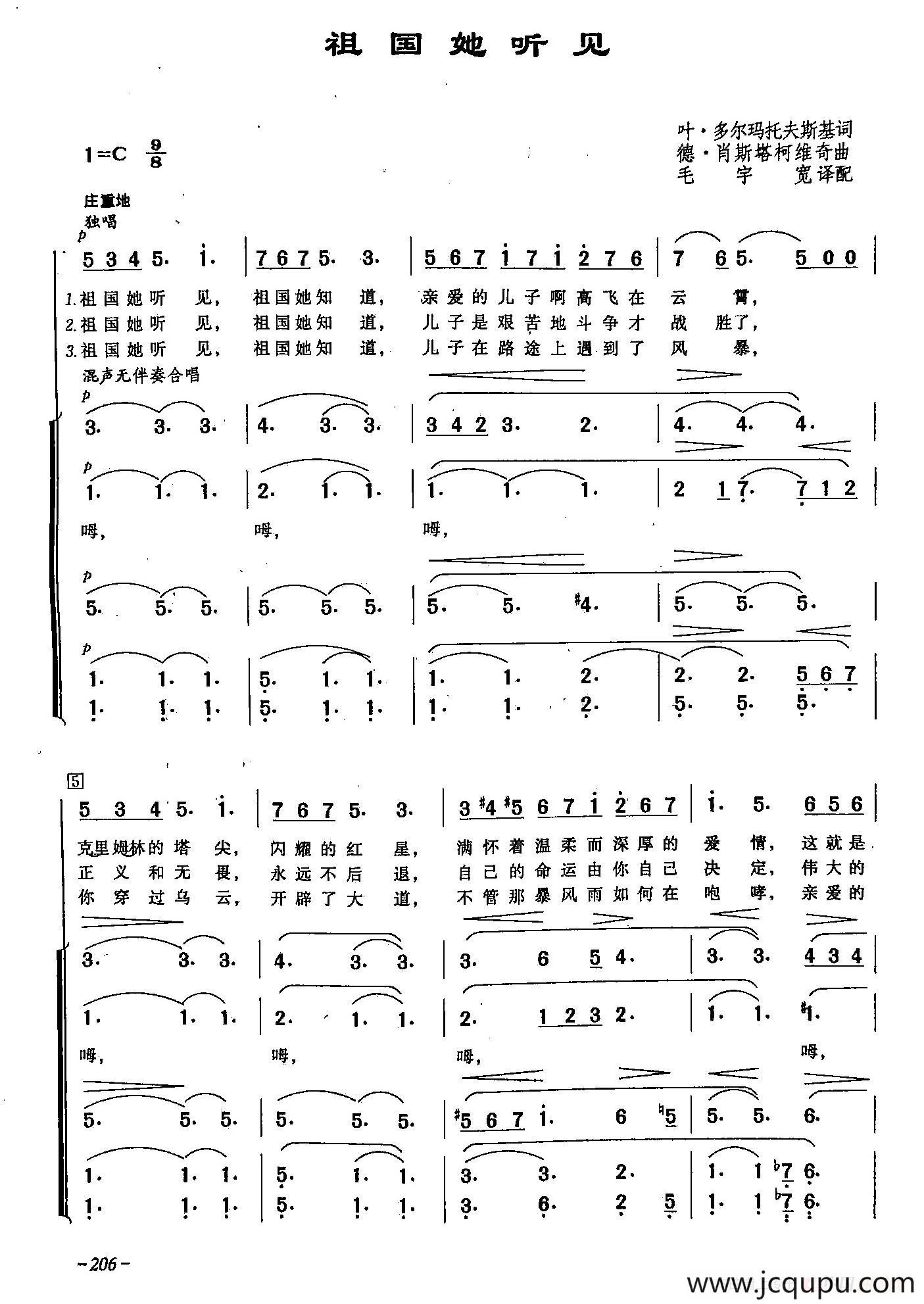 [俄]57祖国她听见（合唱）简谱