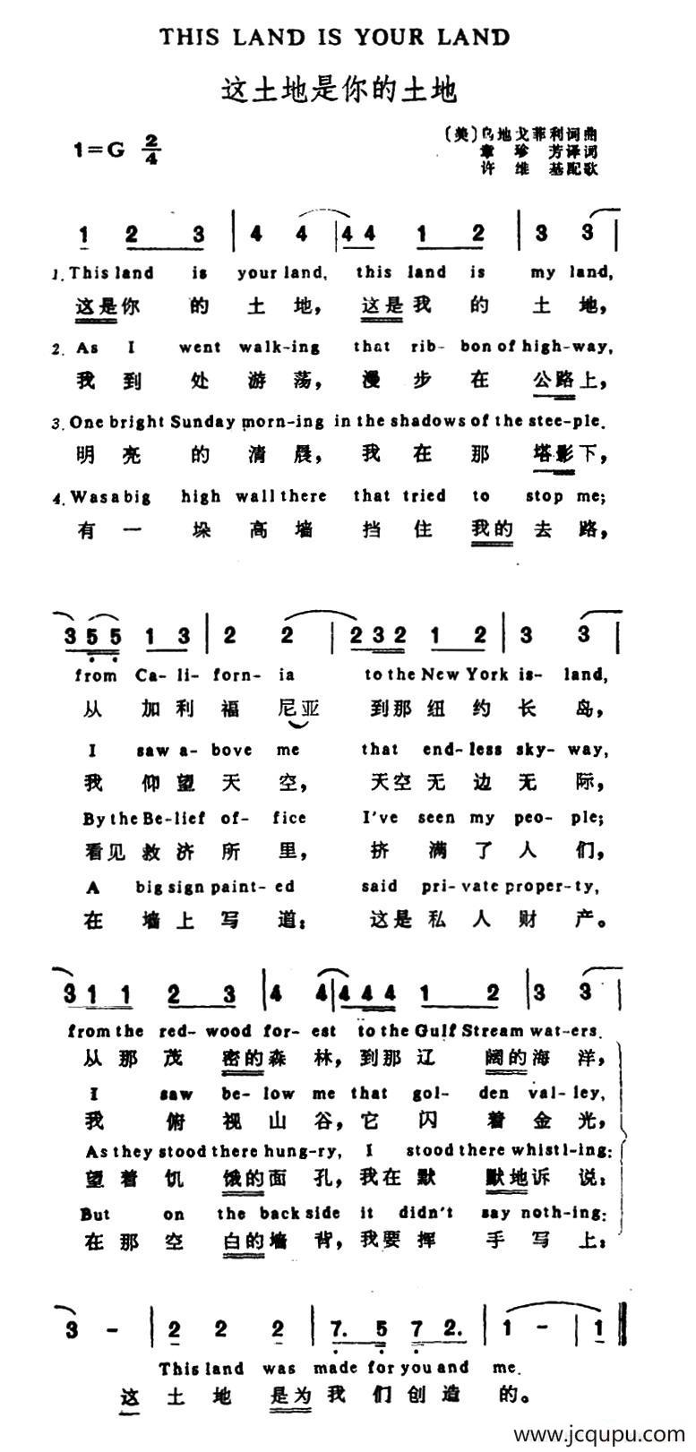 [美]这土地是你的土地（英汉文对照版）简谱