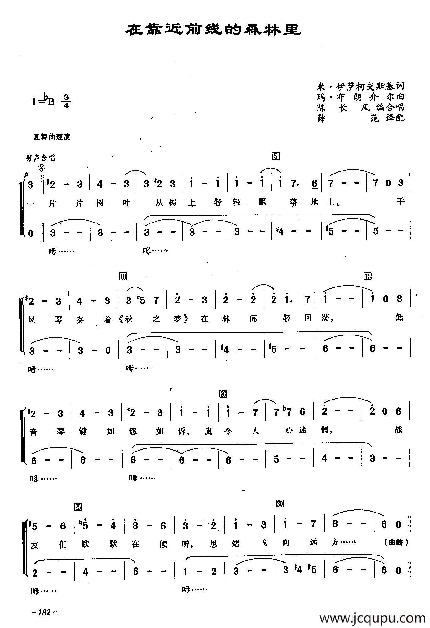 ​[俄]48在靠近前线的森林里（合唱）简谱