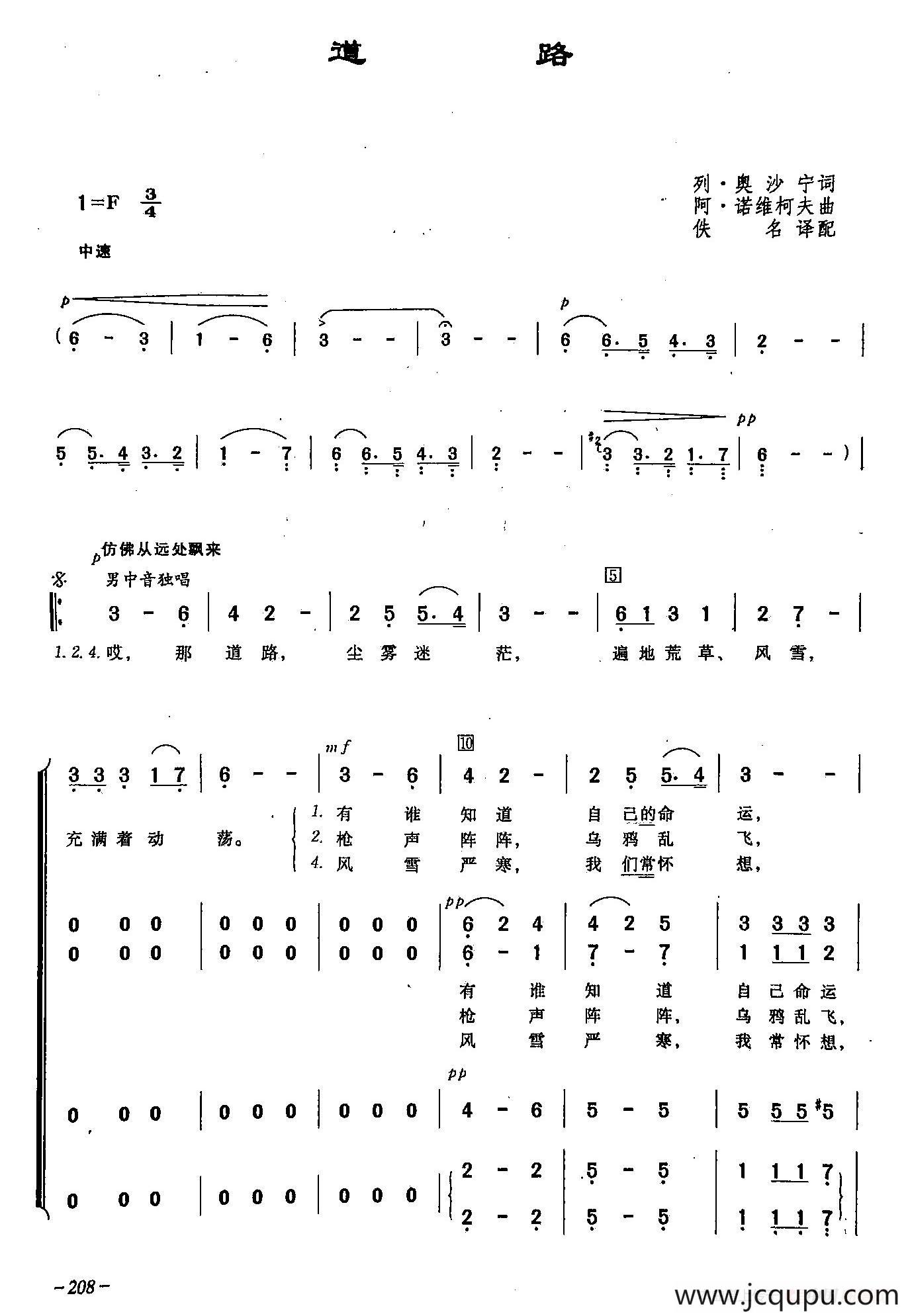 ​[俄]58道路（合唱）简谱