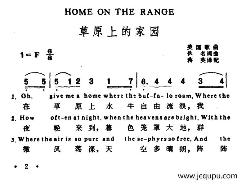 [美]草原上的家园（英汉文对照版）简谱