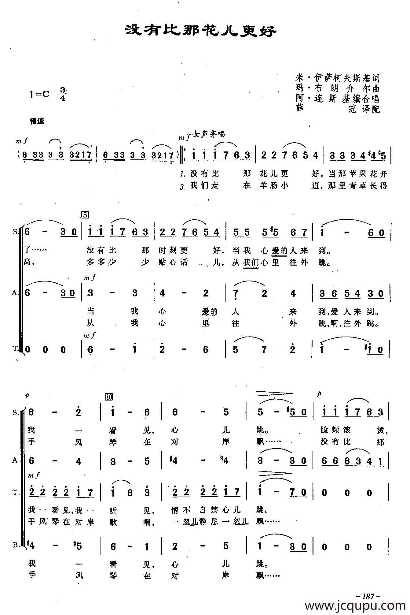 ​[俄]49没有比那花儿更好 （合唱）简谱