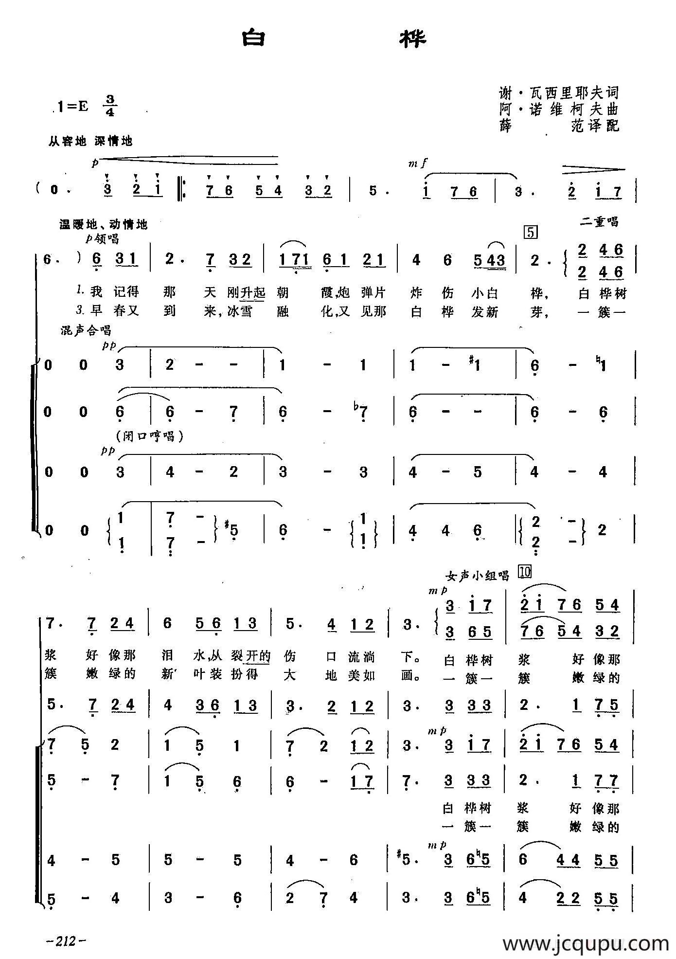 [俄]59白桦（合唱）简谱