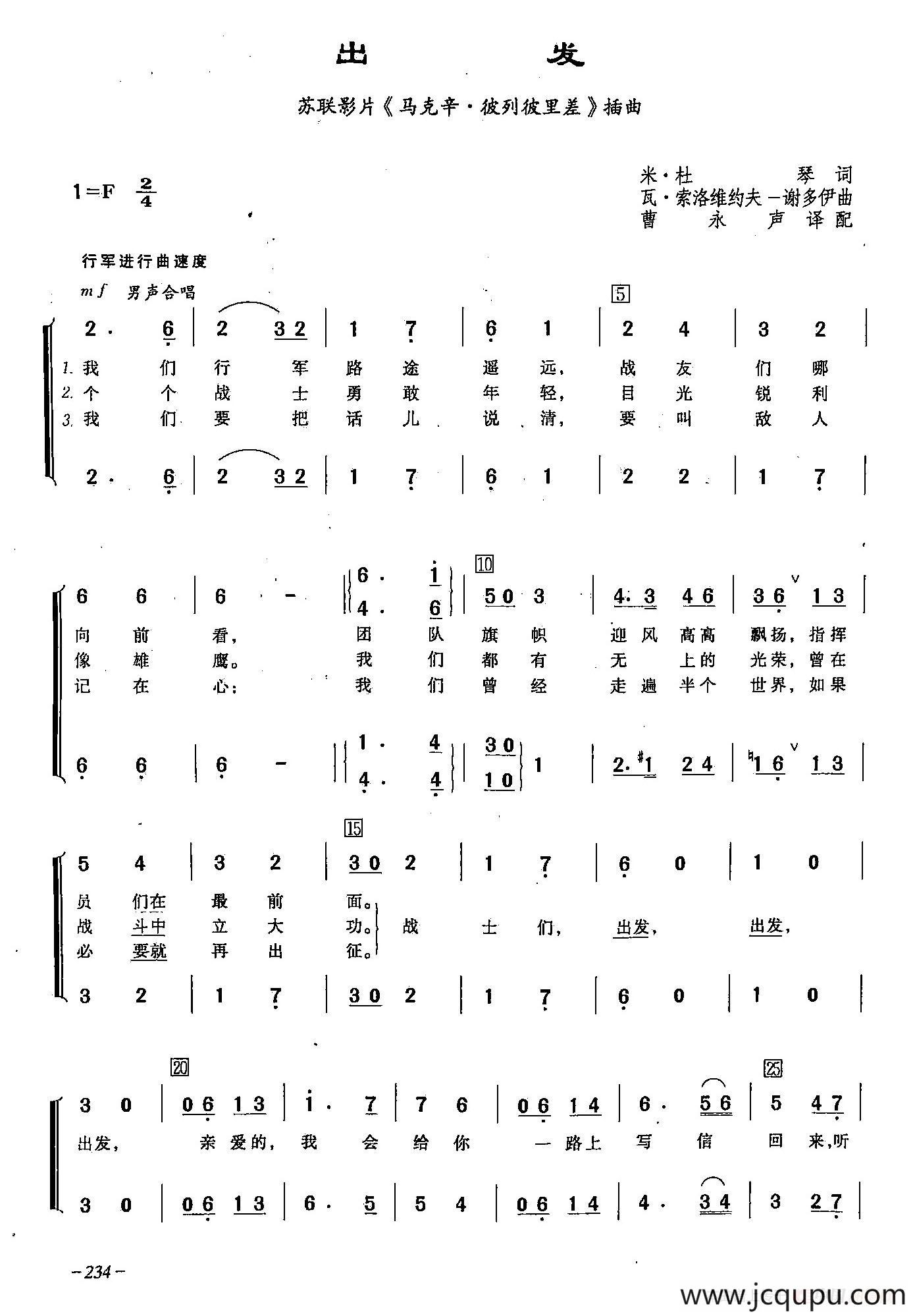 ​[俄]66出发（合唱-苏联影片《马克辛·彼列比里差》插曲）简谱