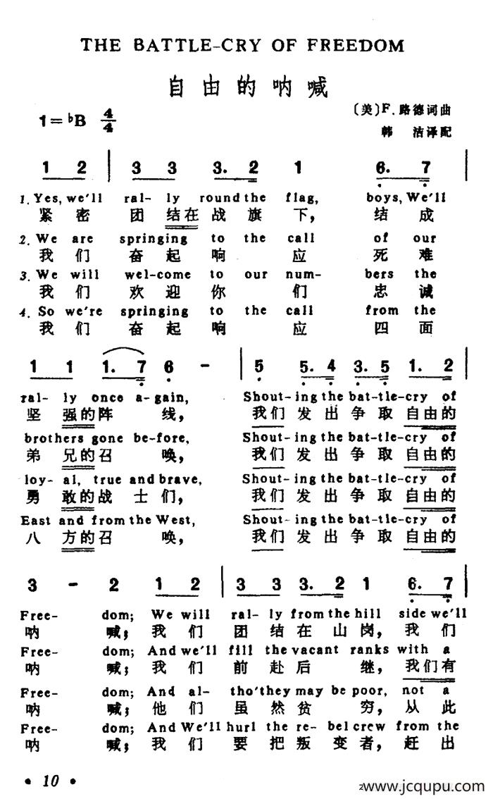 [美]自由的呐喊（英汉文对照版）简谱