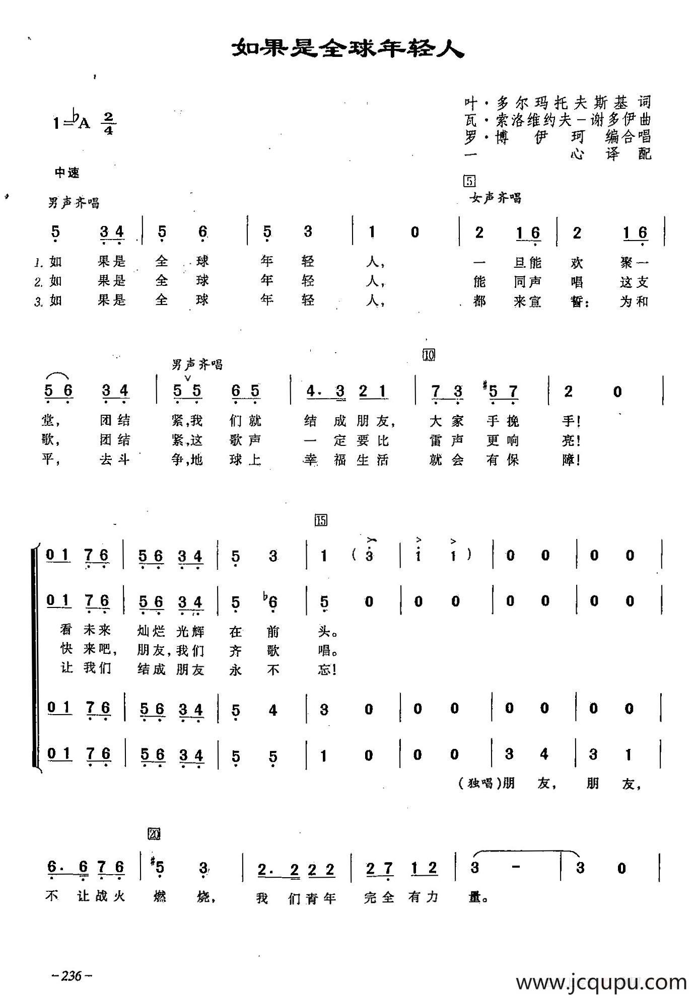 [俄]67如果是全球年轻人（合唱）简谱