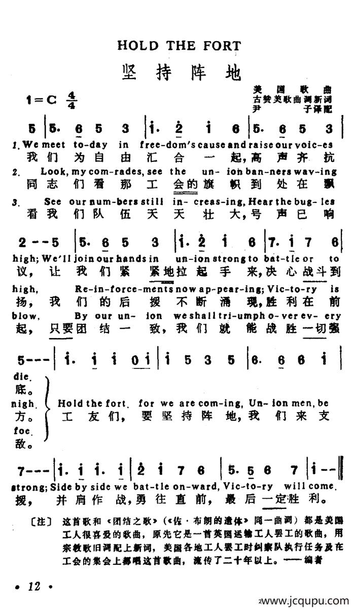 [美]坚持阵地（英汉文对照版）简谱