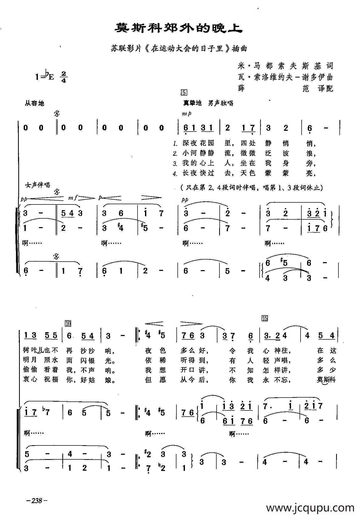 ​[俄]68莫斯科郊外的晚上（合唱-苏联影片《在运动大会的日子里》插曲）简谱