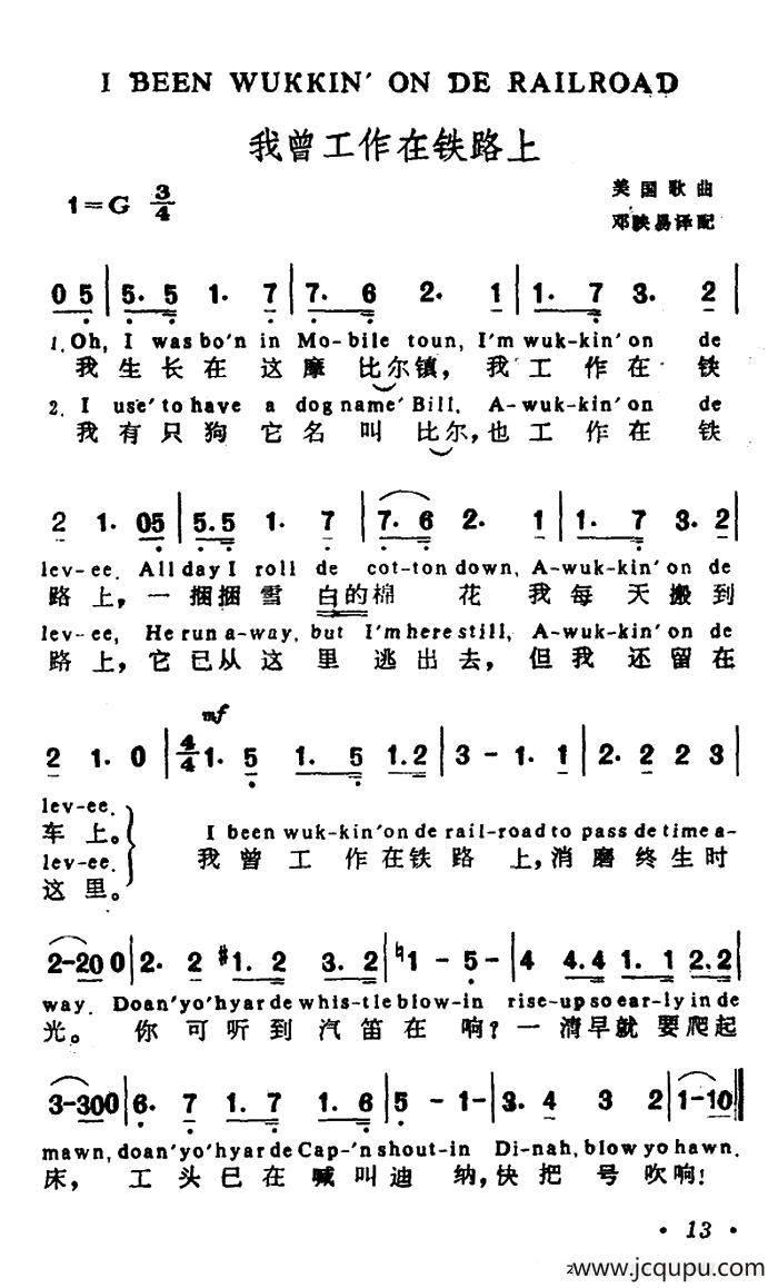 [美]我曾工作在铁路上（英汉文对照版）简谱