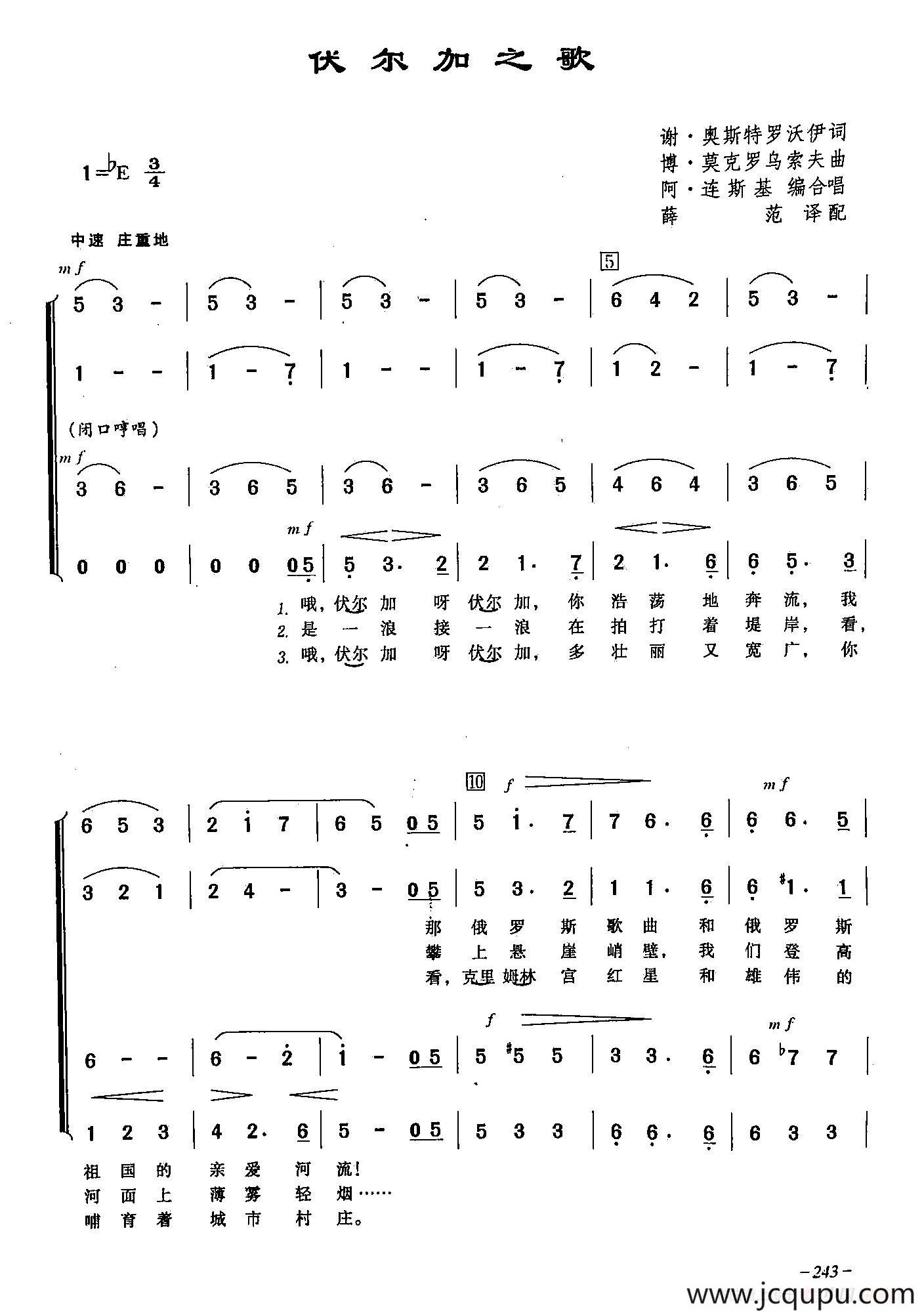 [俄]69伏尔加之歌（合唱）简谱