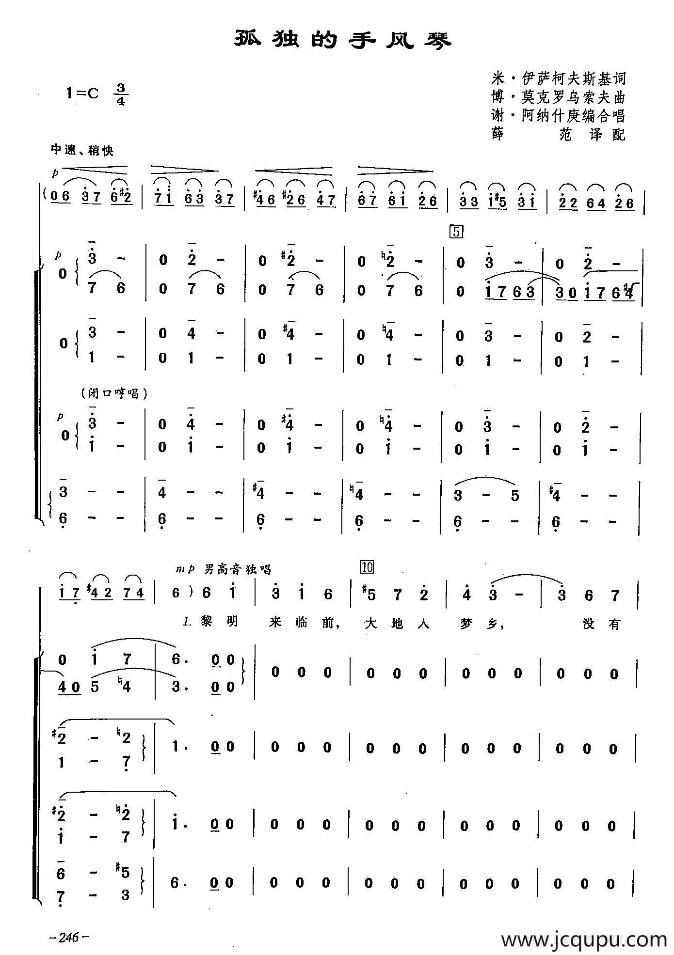 ​[俄]70孤独的手风琴（合唱）简谱