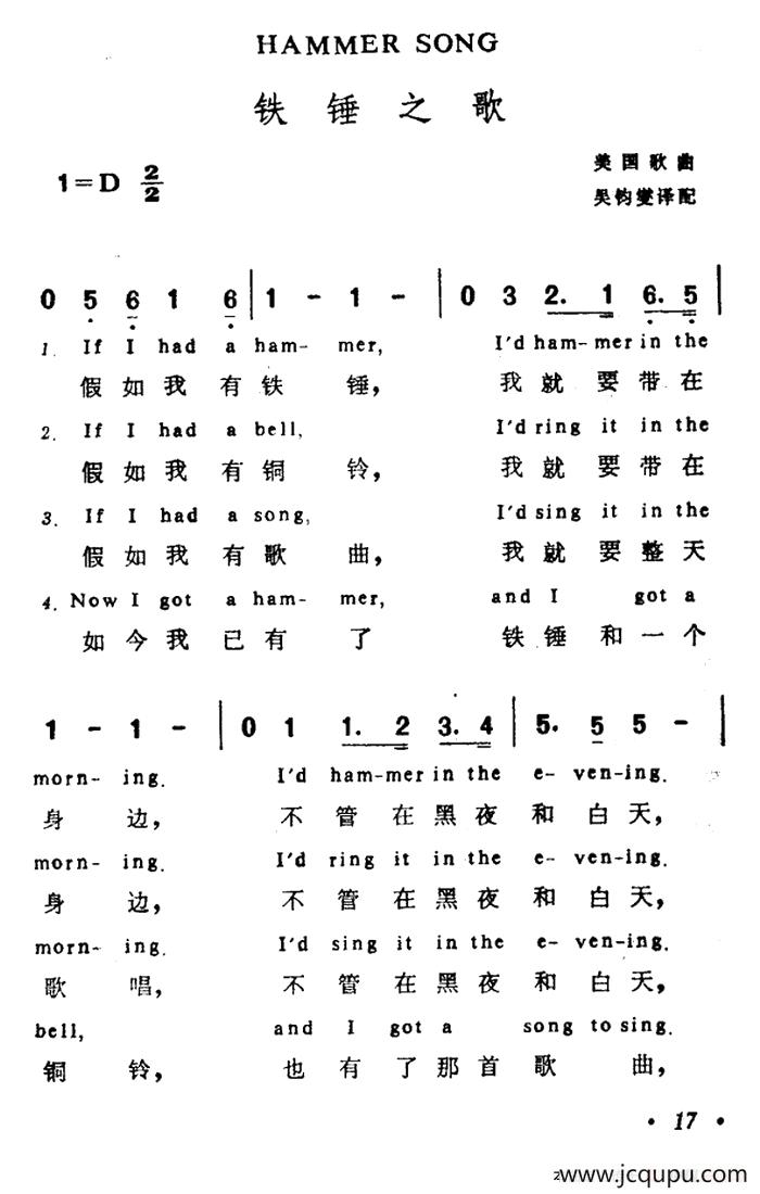 [美]铁锤之歌（英汉文对照版）简谱