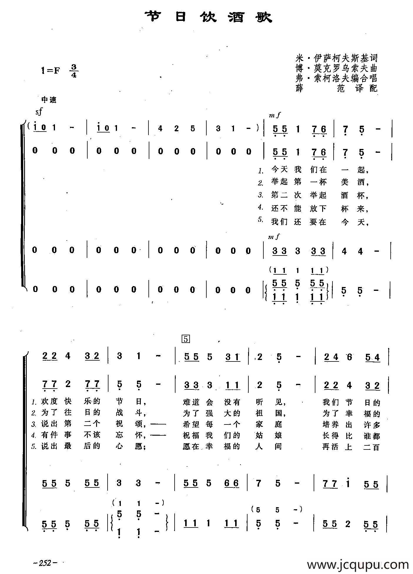 [俄]71节日饮酒歌（合唱）简谱