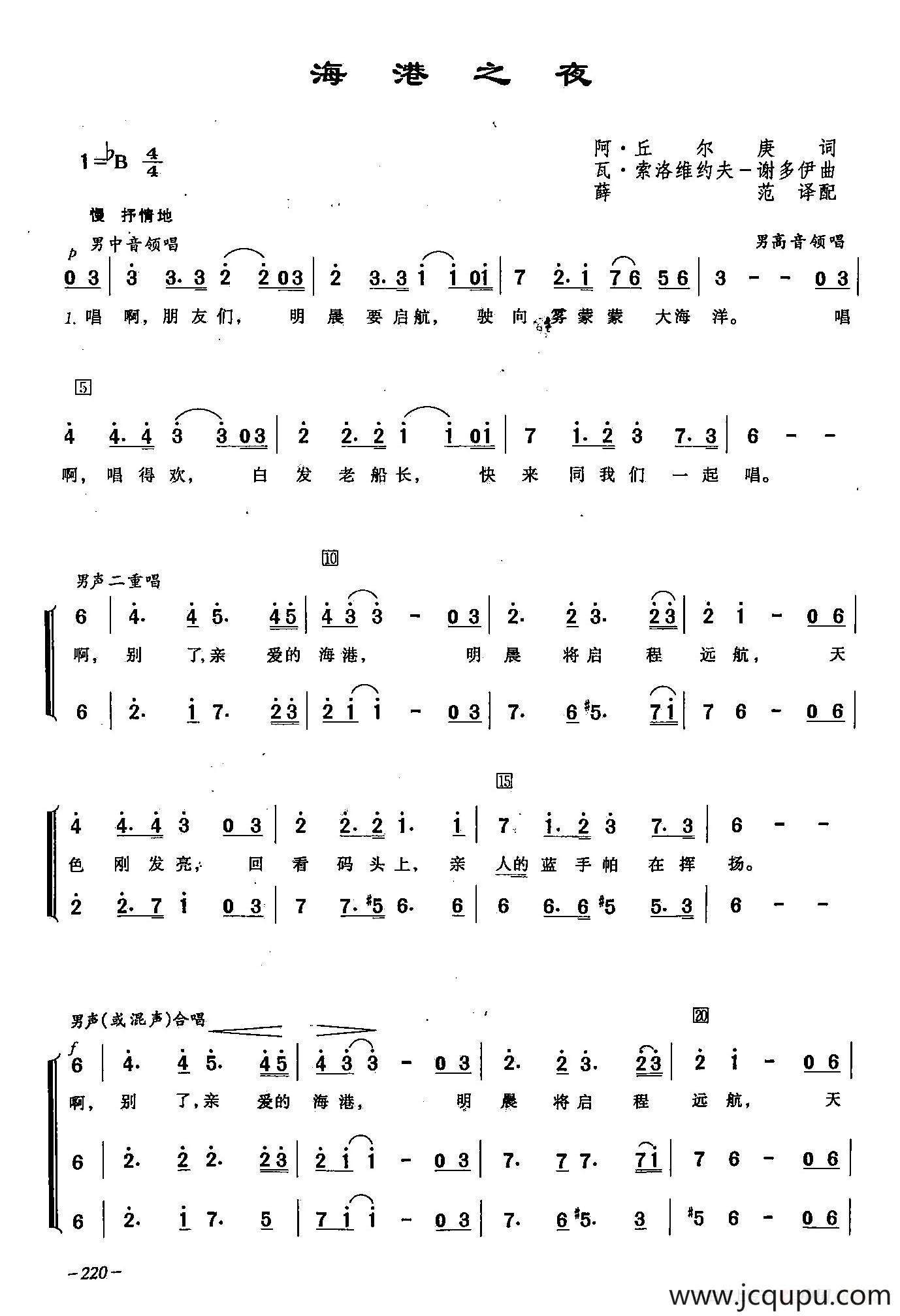 ​[俄]62海港之夜（合唱）简谱