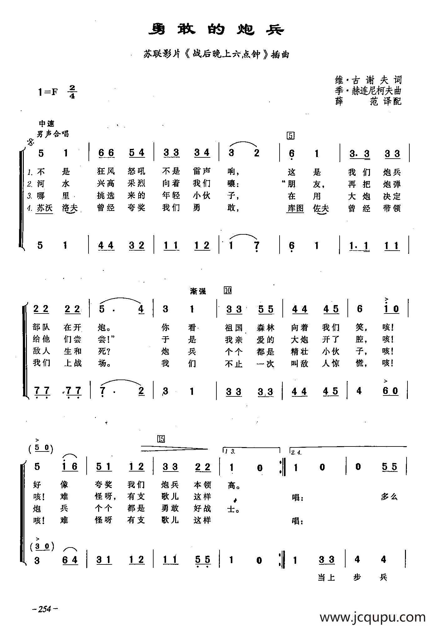 ​[俄]72勇敢的炮兵（合唱-影片《战后晚上六点钟》插曲）简谱