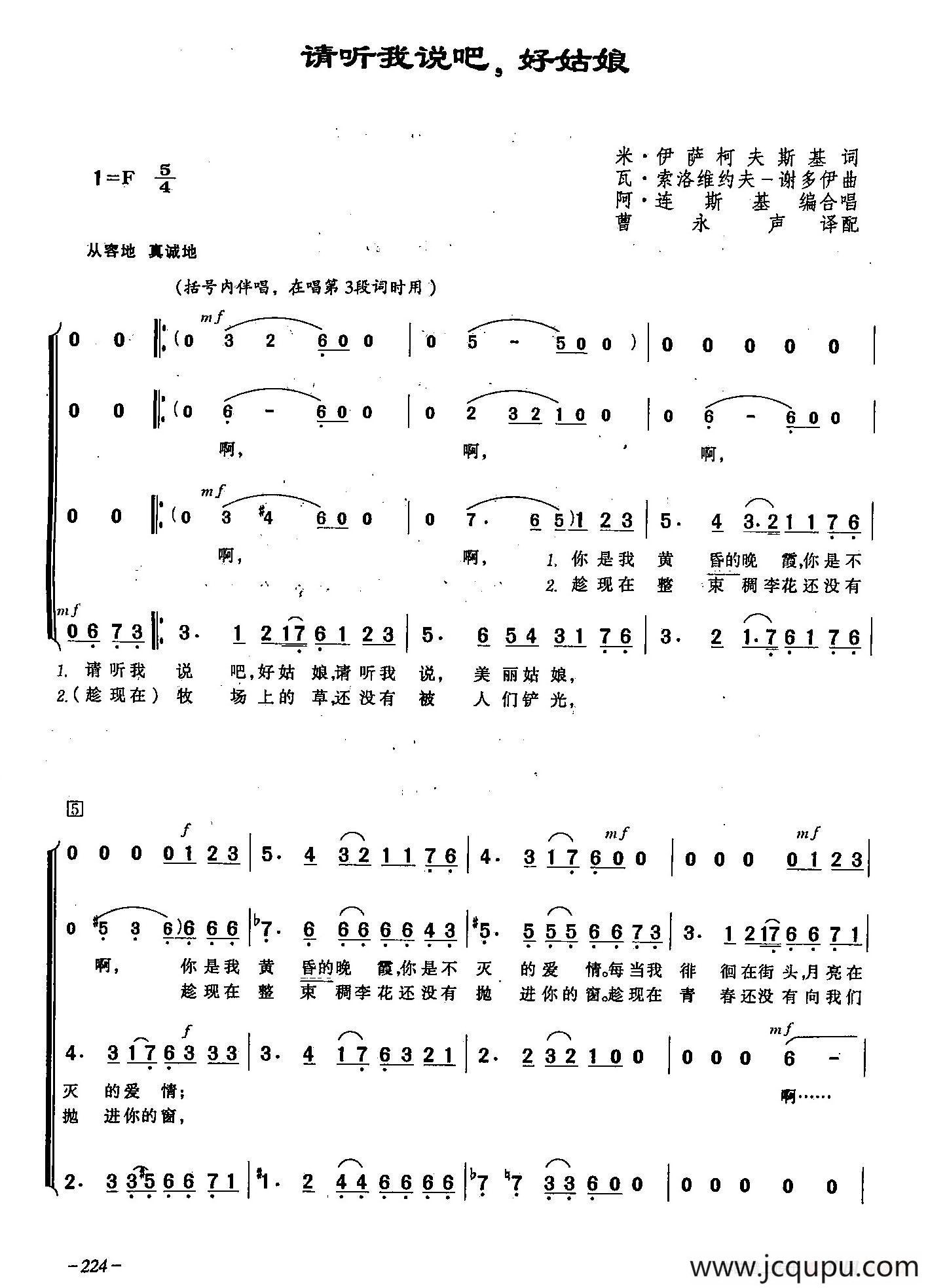 ​[俄]63请听我说吧，好姑娘（合唱）简谱