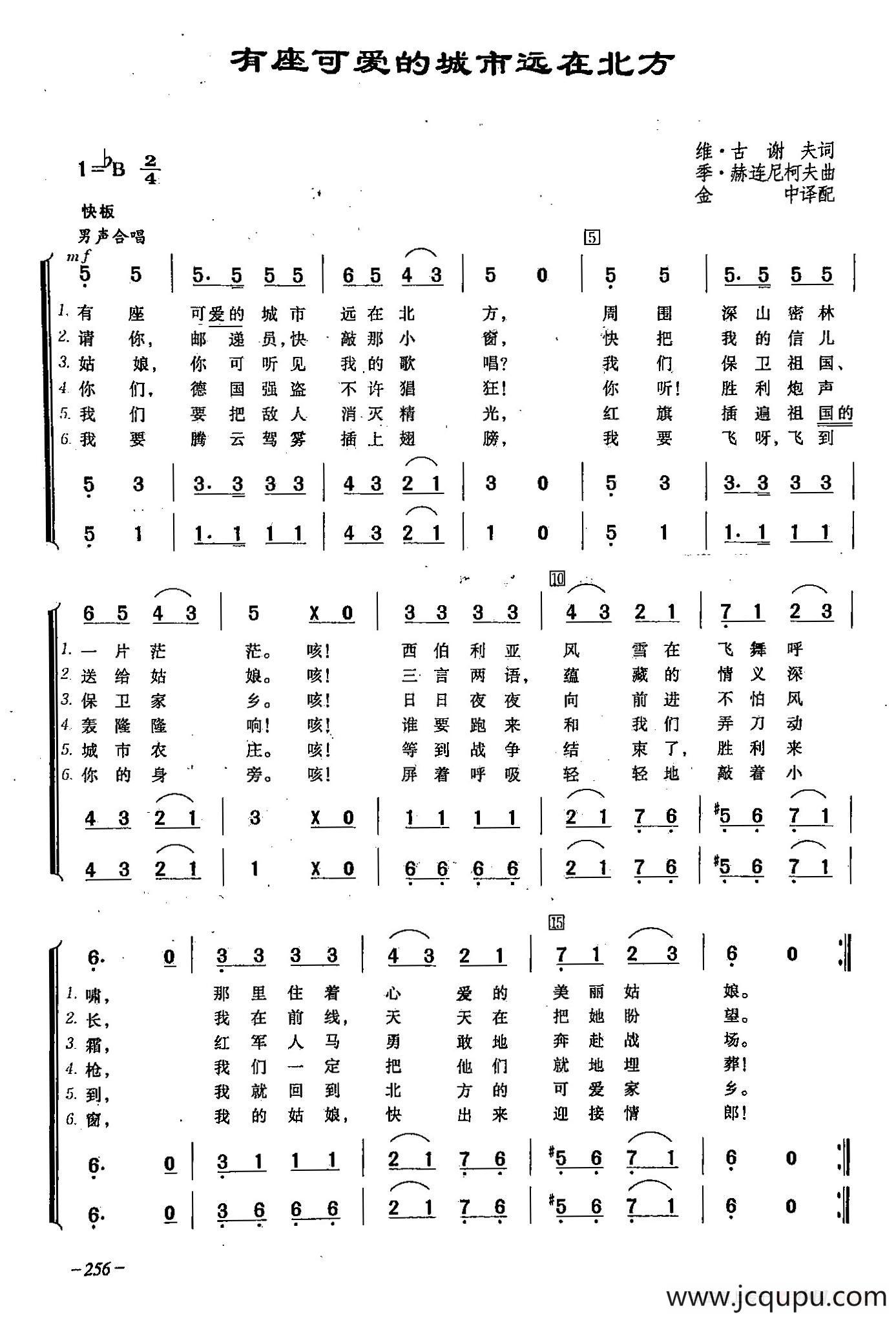 ​[俄]73有座可爱的城市远在北方（合唱）简谱