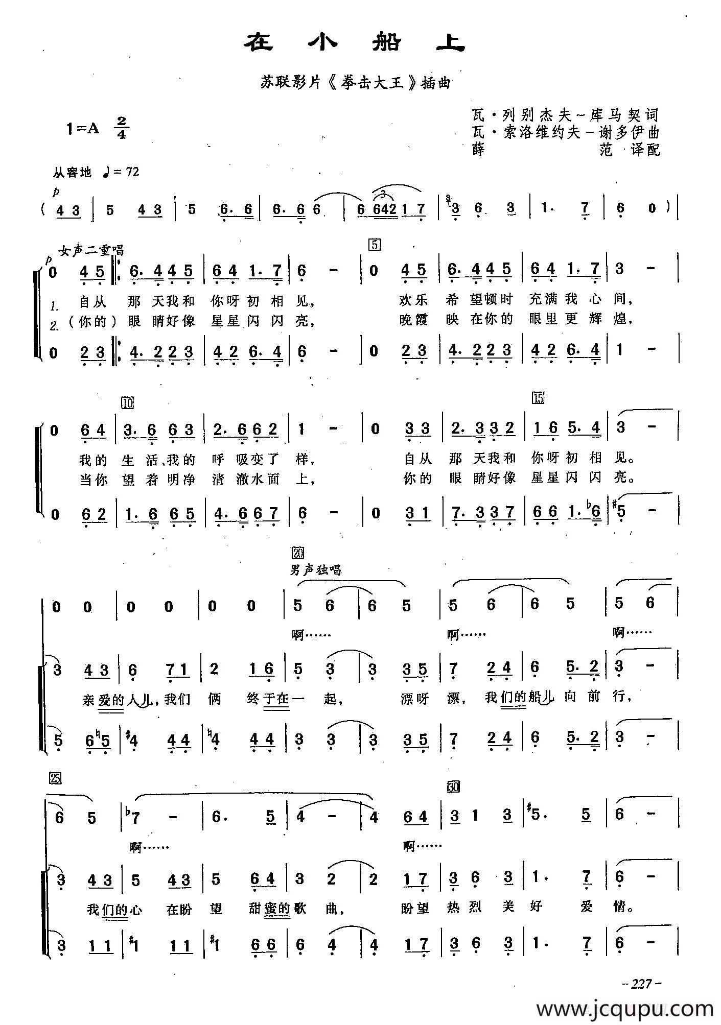 ​[俄]64在小船上（合唱-苏联影片《拳击大王》插曲）简谱