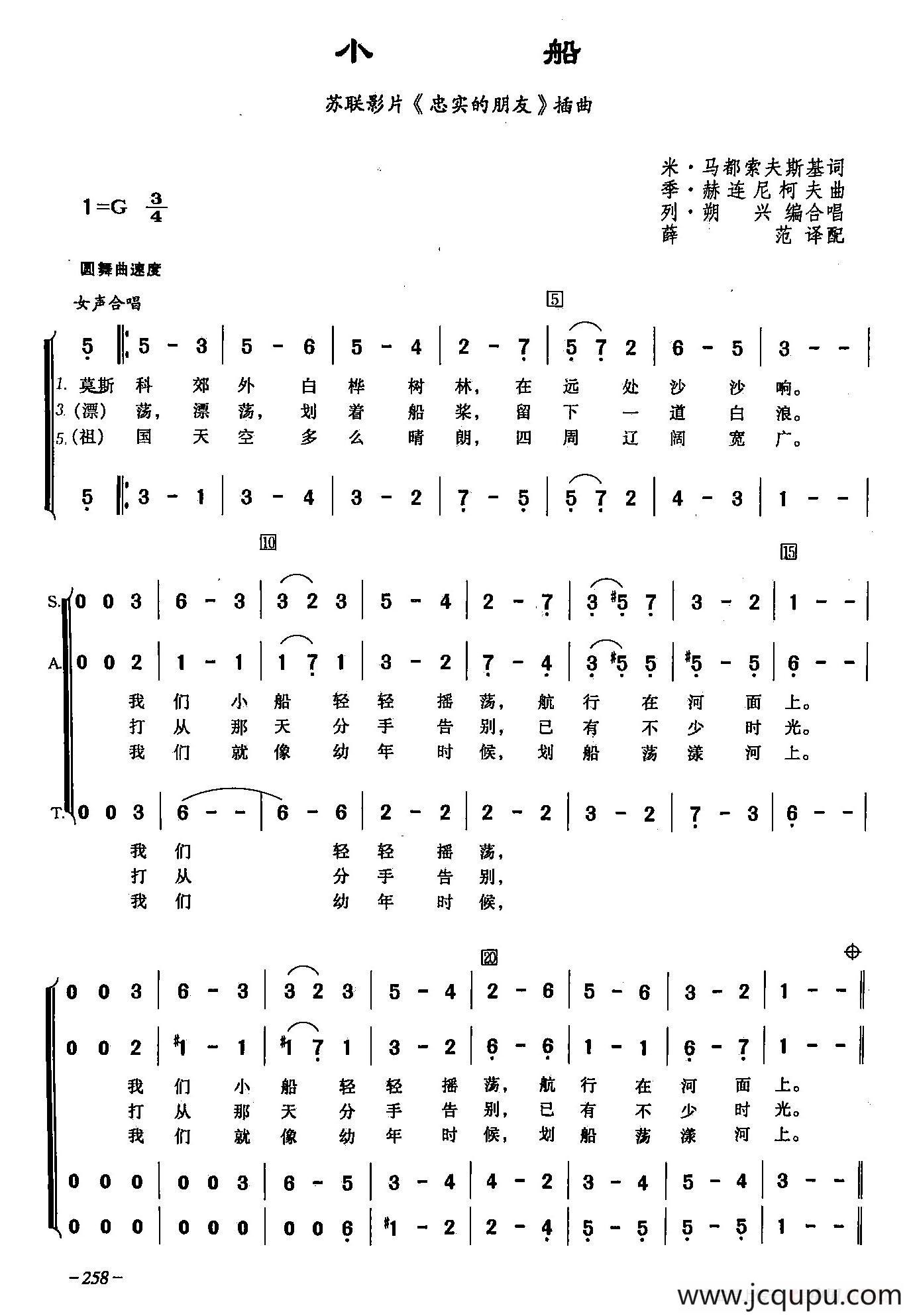 ​[俄]74小船（合唱-影片《忠实的朋友》插曲）简谱