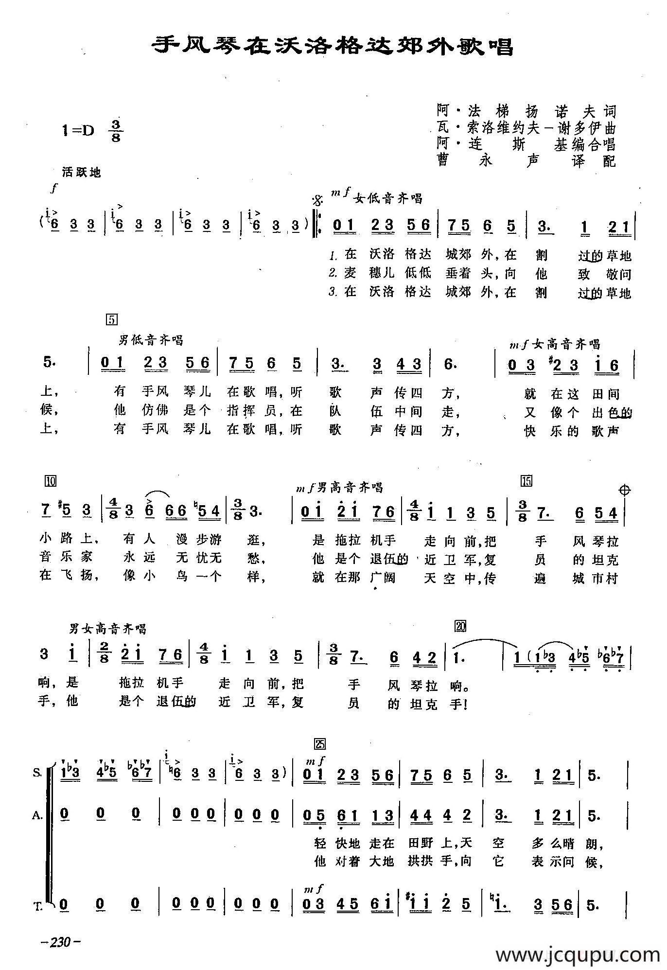 [俄]65手风琴在沃洛格达郊外歌唱（合唱）简谱