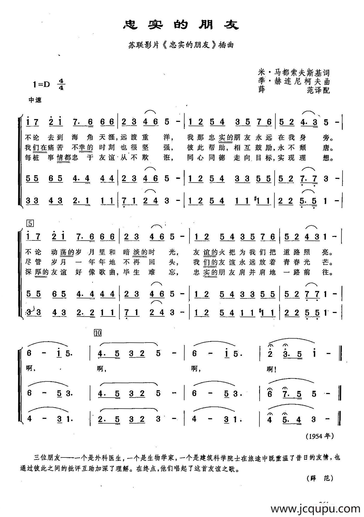 ​[俄]75忠实的朋友（合唱-苏联影片《忠实的朋友》主题歌）简谱