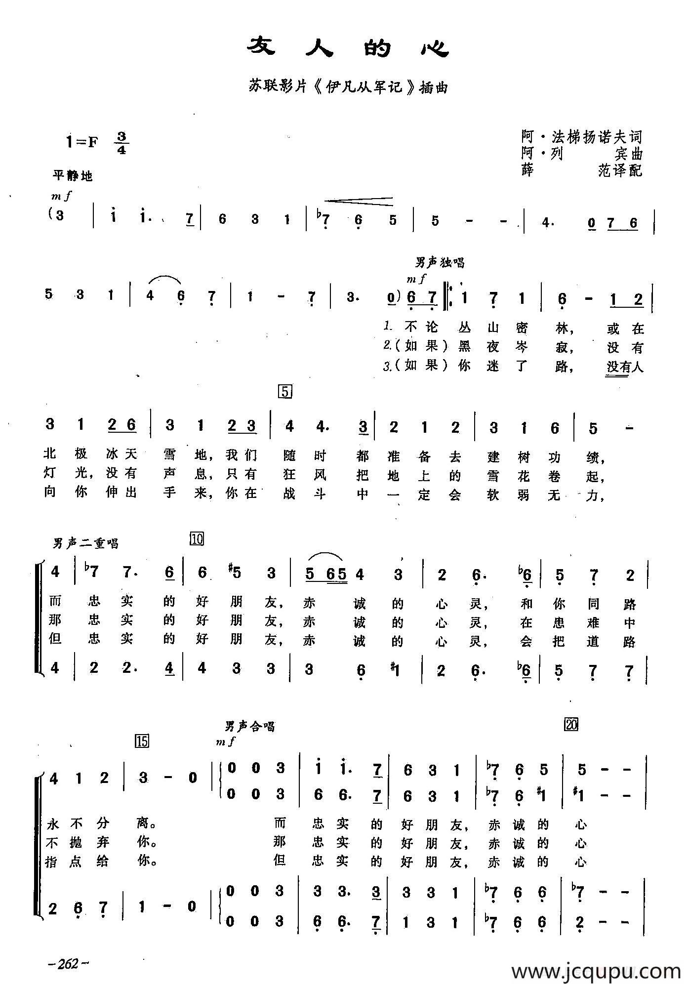 ​[俄]76友人的心 （合唱-苏联影片《伊凡从军记》插曲）简谱