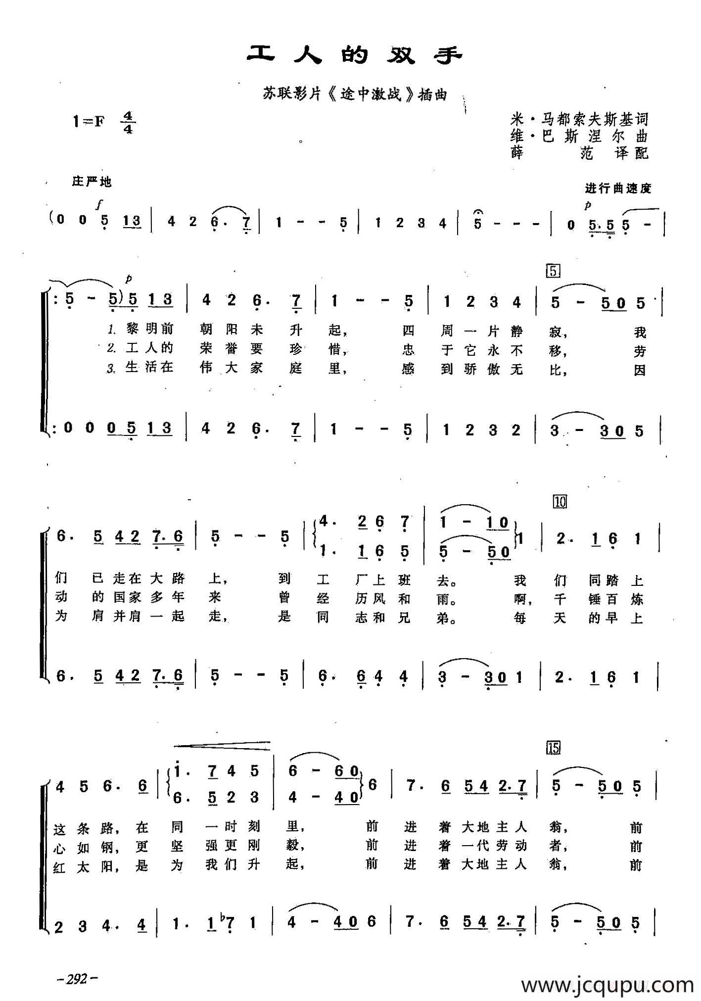 [俄]86工人的双手（合唱-苏联影片《途中激战》插曲）简谱