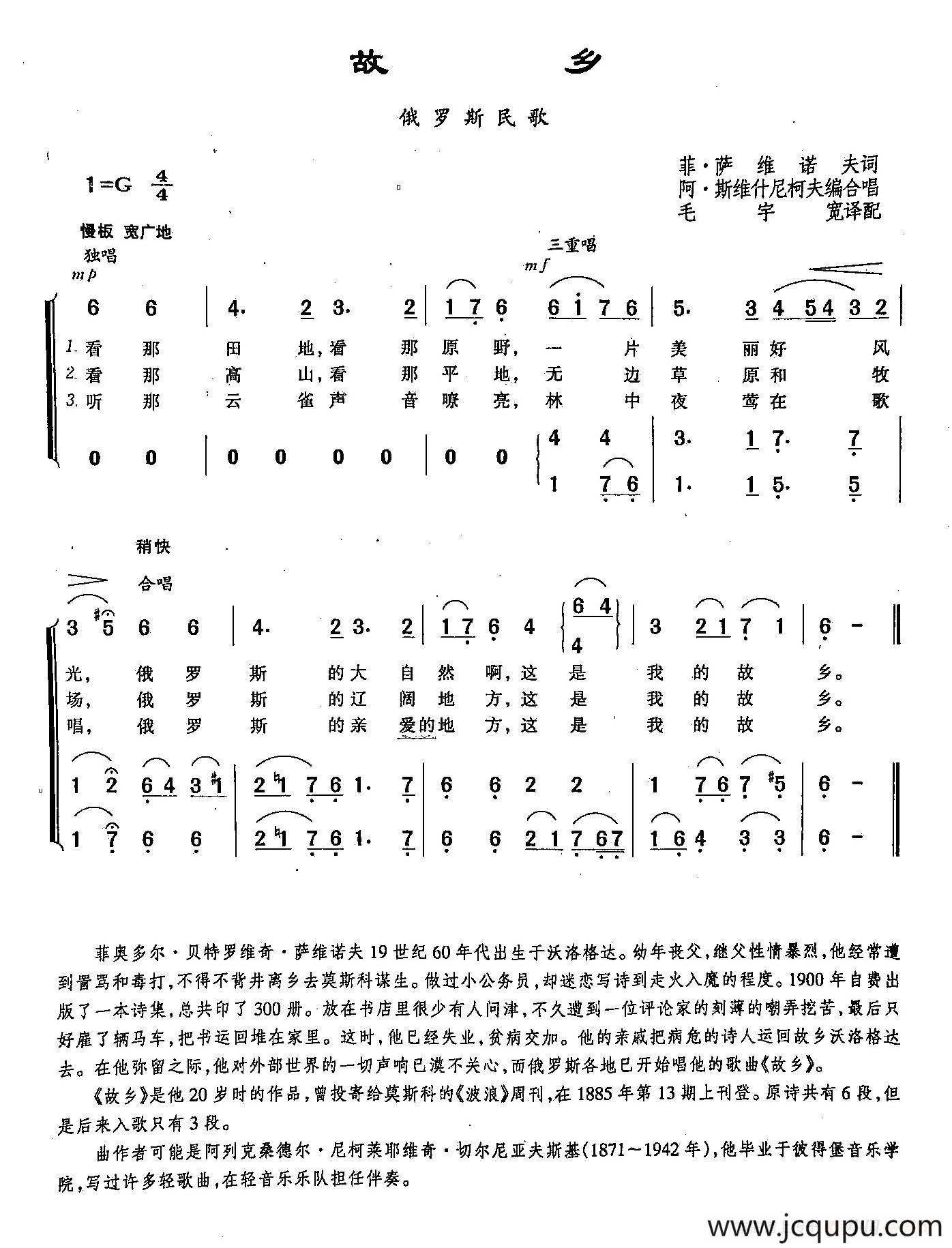 ​[俄]96故乡（合唱）简谱