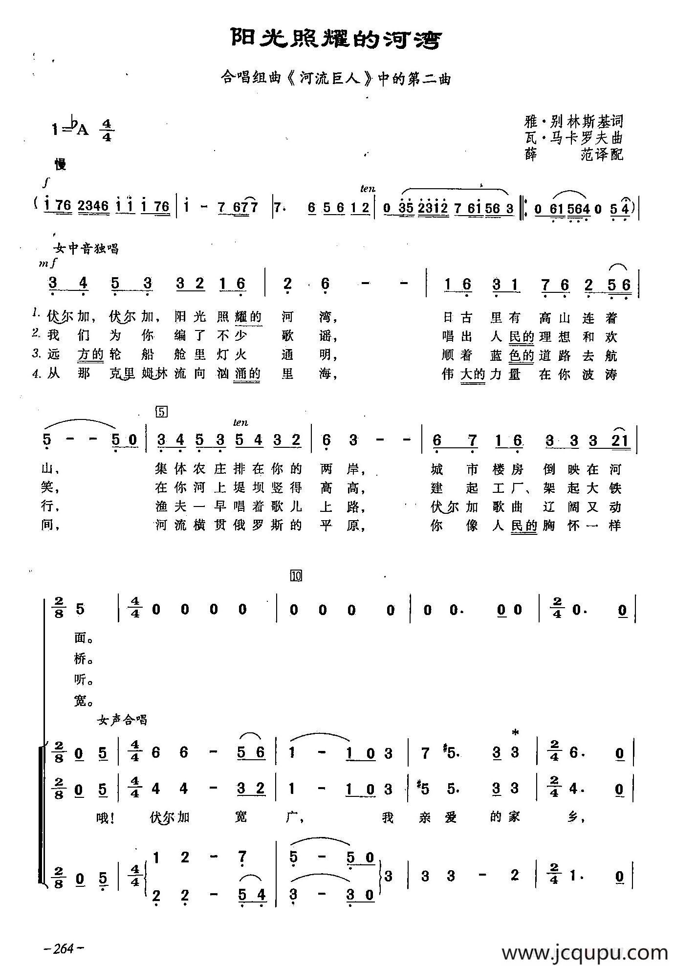 [俄]77阳光照耀的河湾（合唱-合唱组曲《河流巨人》第二曲）简谱